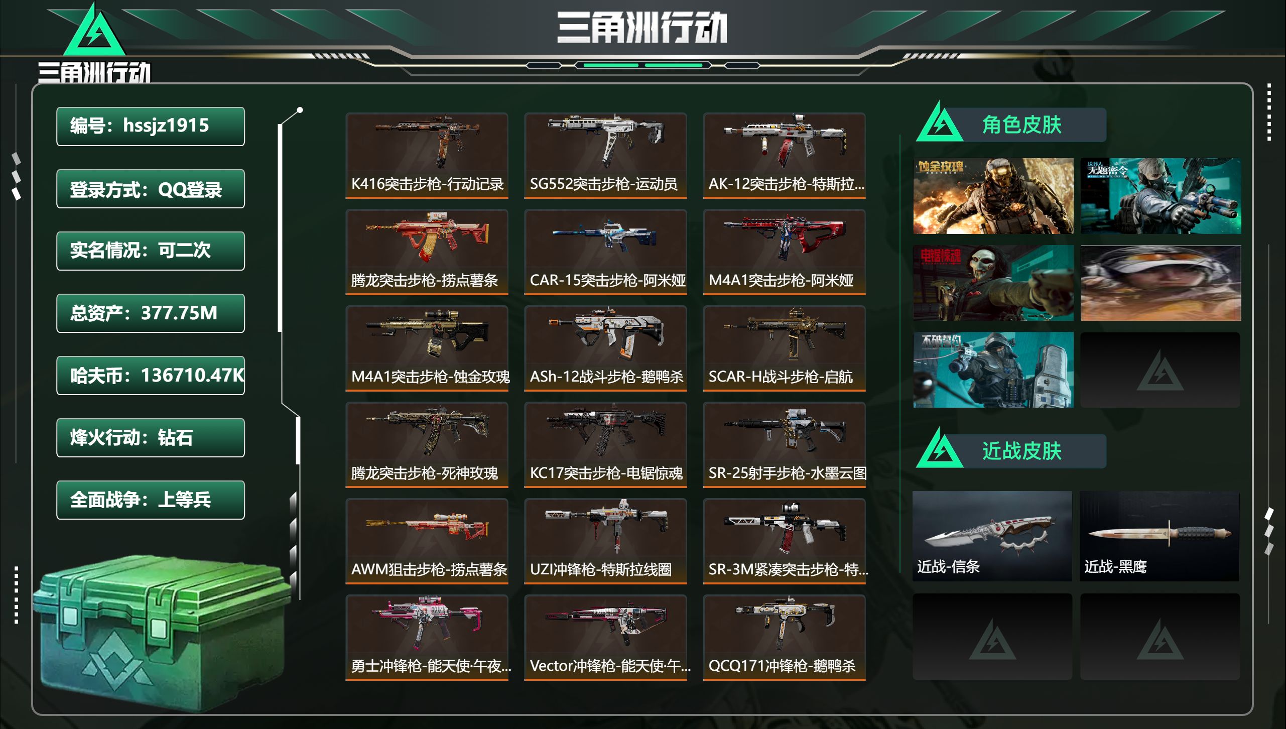 三角洲行动账号QQhssjz1915 总资产377.75M，哈夫币 .47K，战场等级:47 上等兵，行动等级:60 