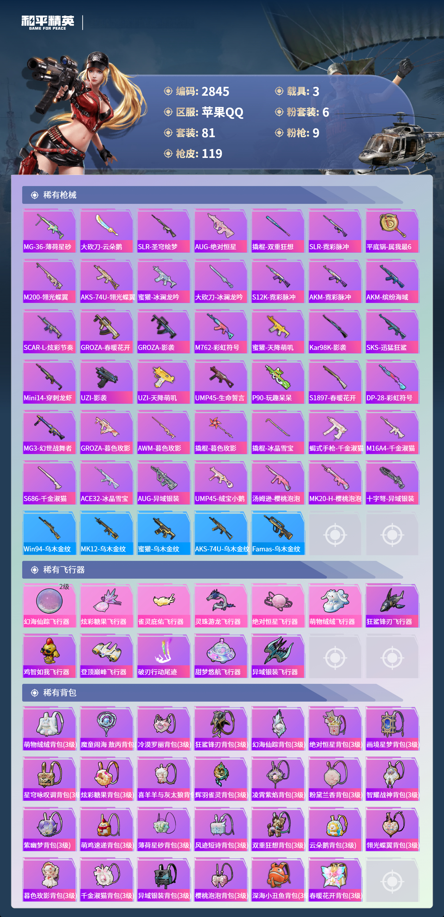 HPLX4123032和平精英账号详情图6