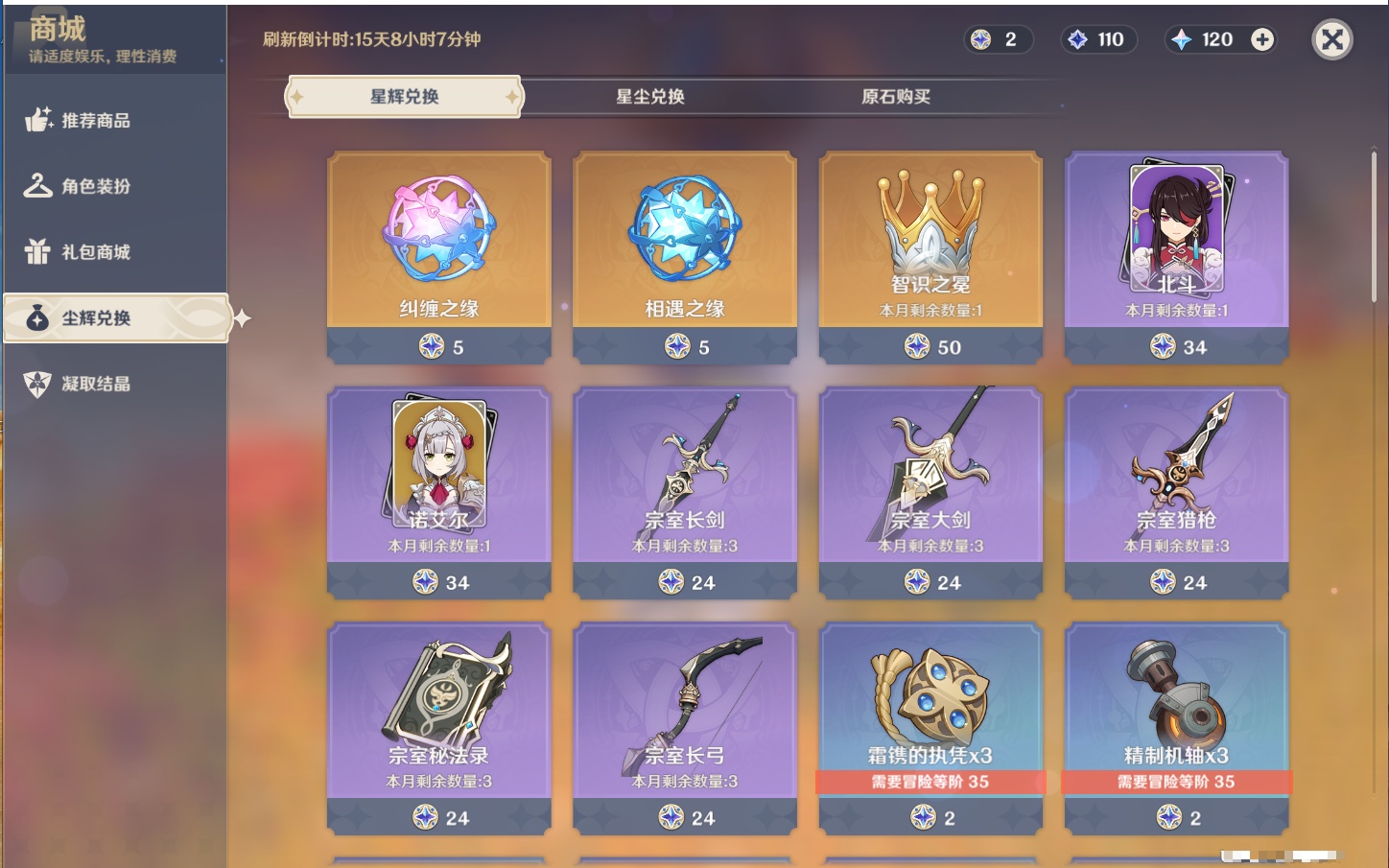 YSMK42071原神账号详情图11