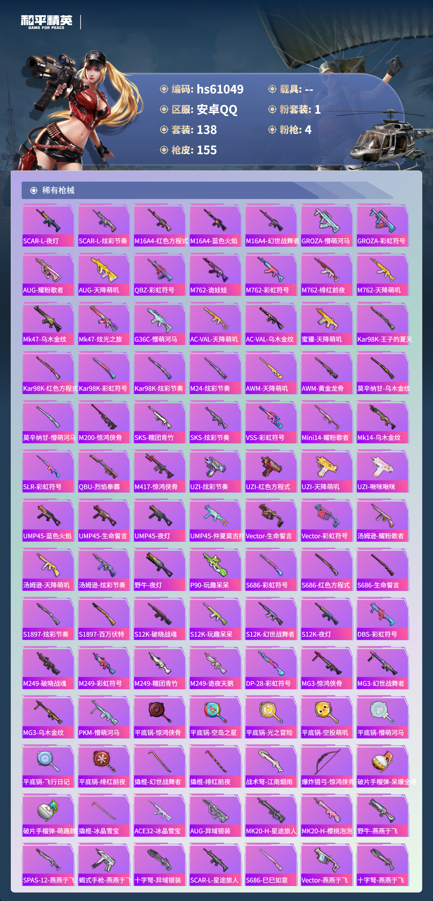 HPCMW485127和平精英账号详情图8 HPCMW485127和平精英账号详情图8