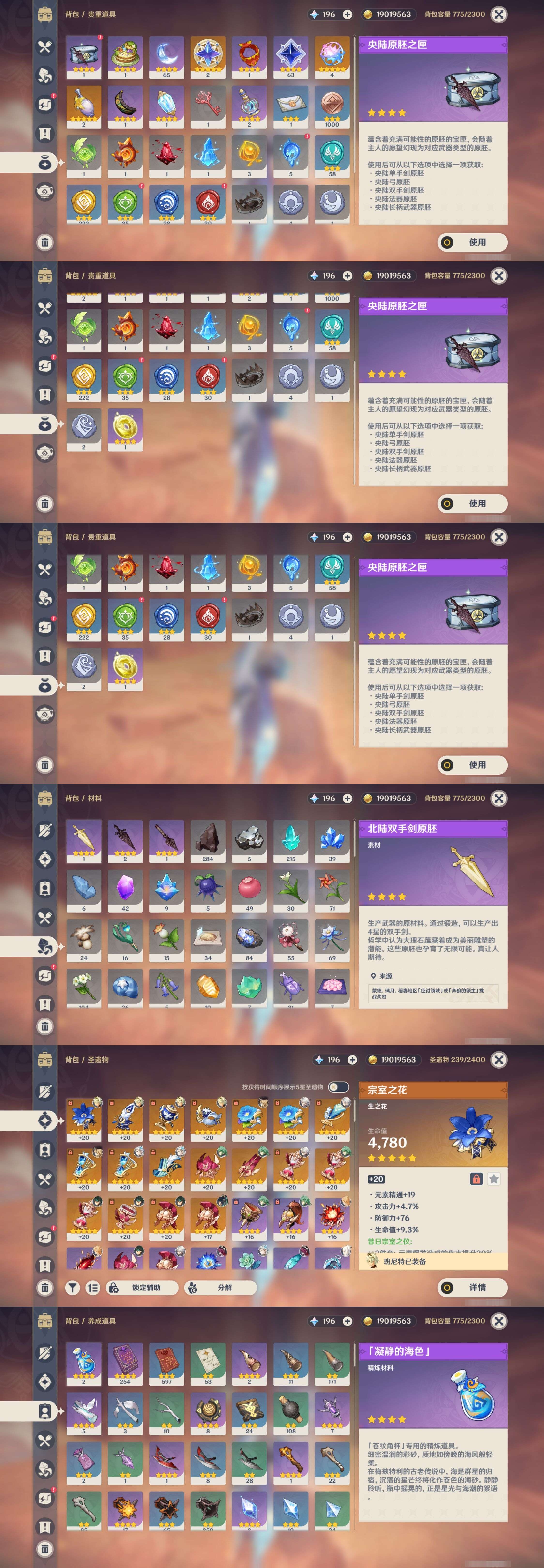 YSMK42053原神账号详情图5