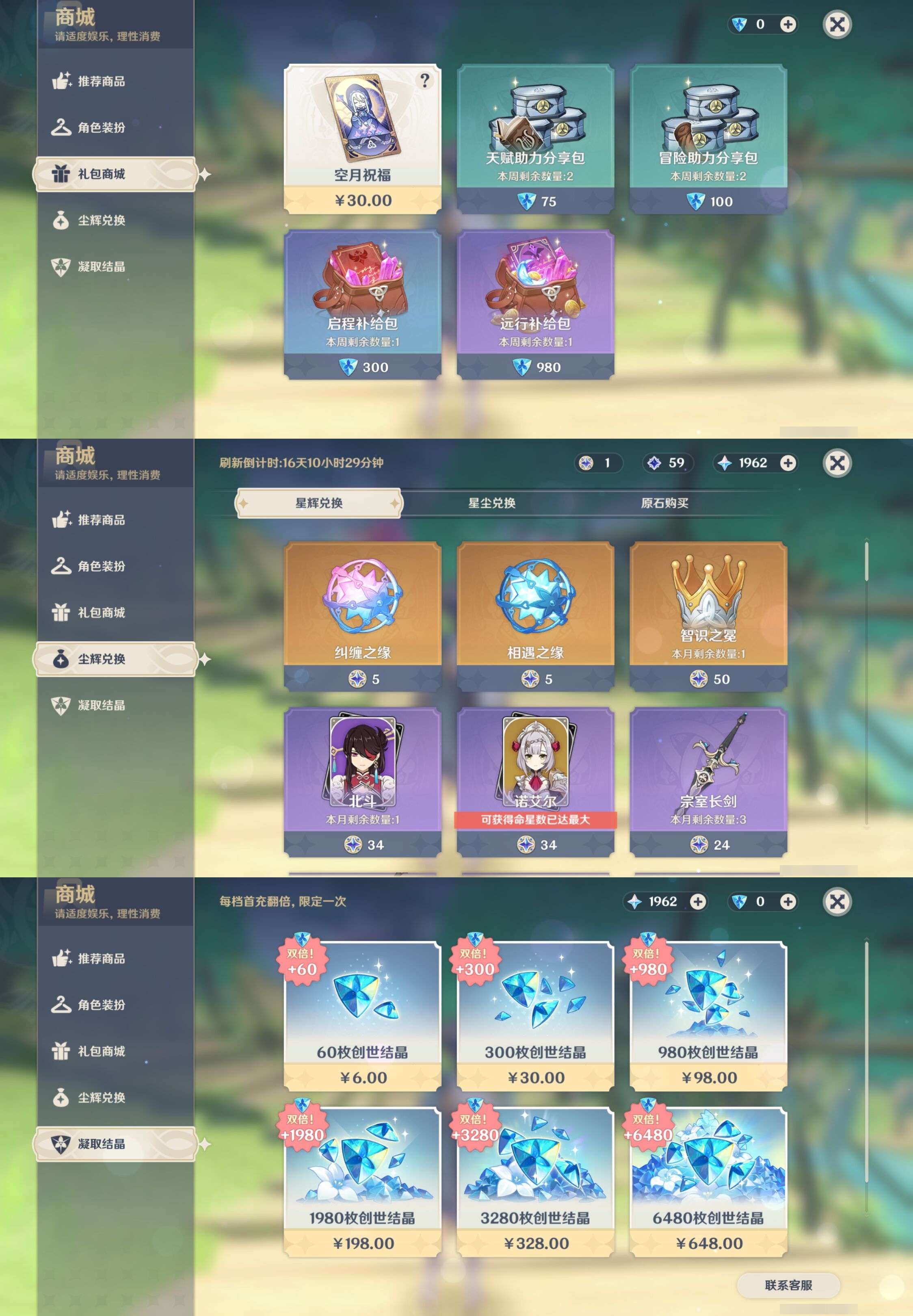 YSMK42037原神账号详情图26