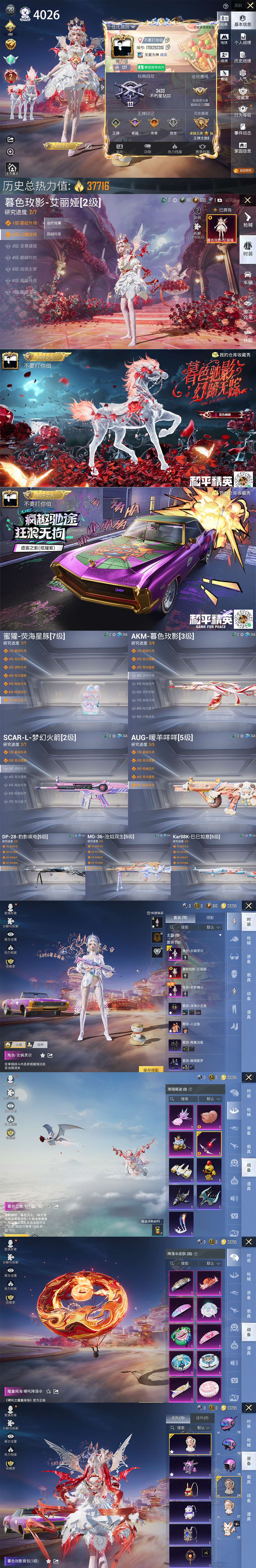 HPQM4136858和平精英账号详情图2