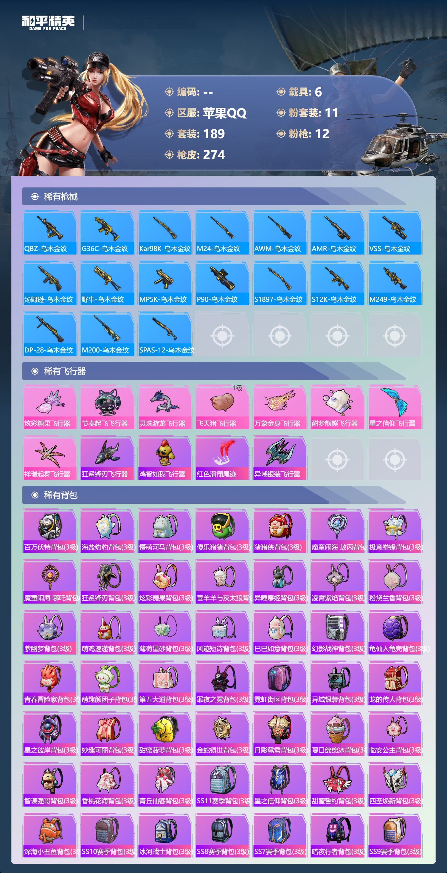 HPCMW484424和平精英账号详情图7