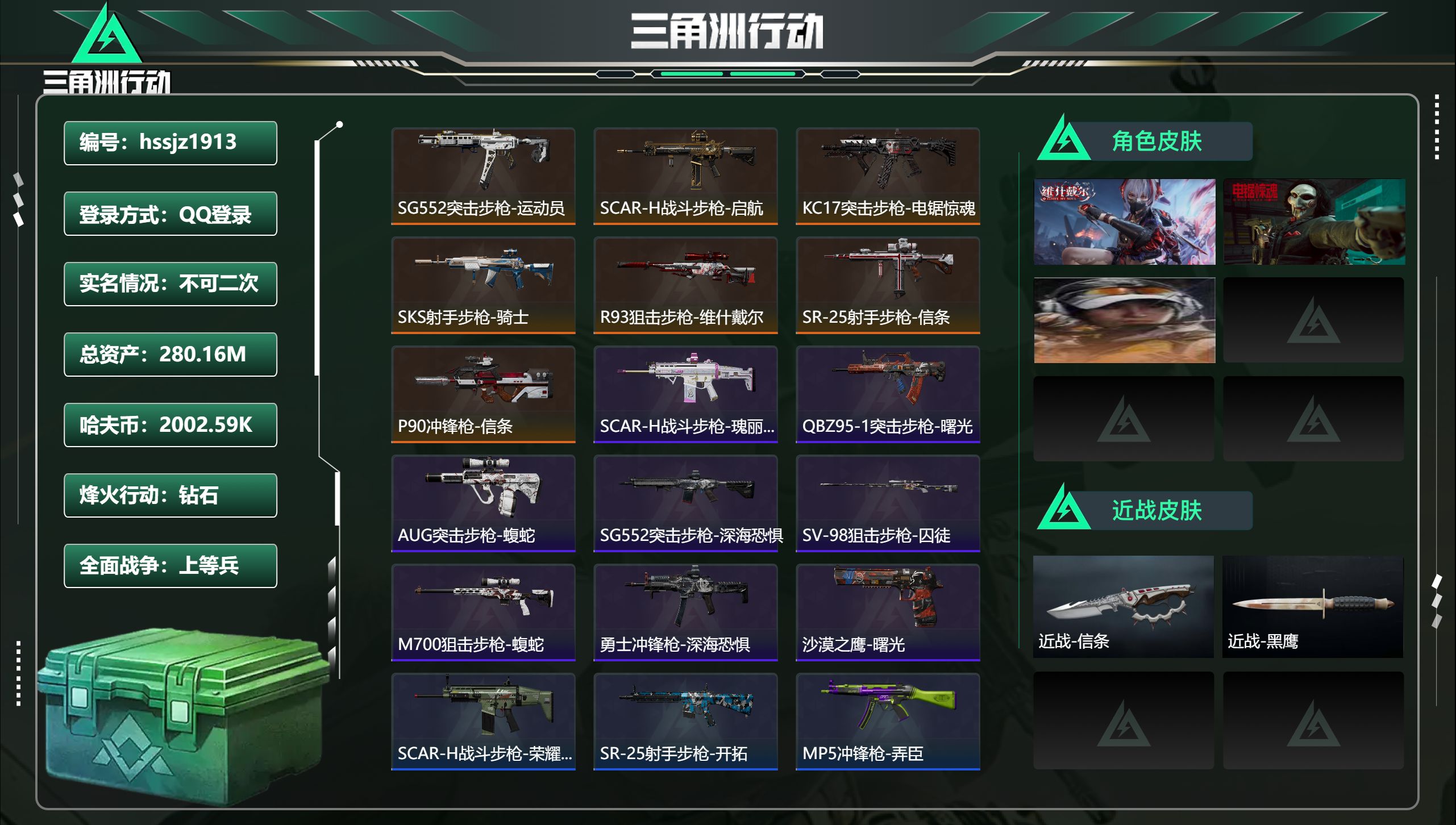 三角洲行动账号QQhssjz1913 总资产280.16M，哈夫币 2002.59K，战场等级:18 上等兵，行动等级