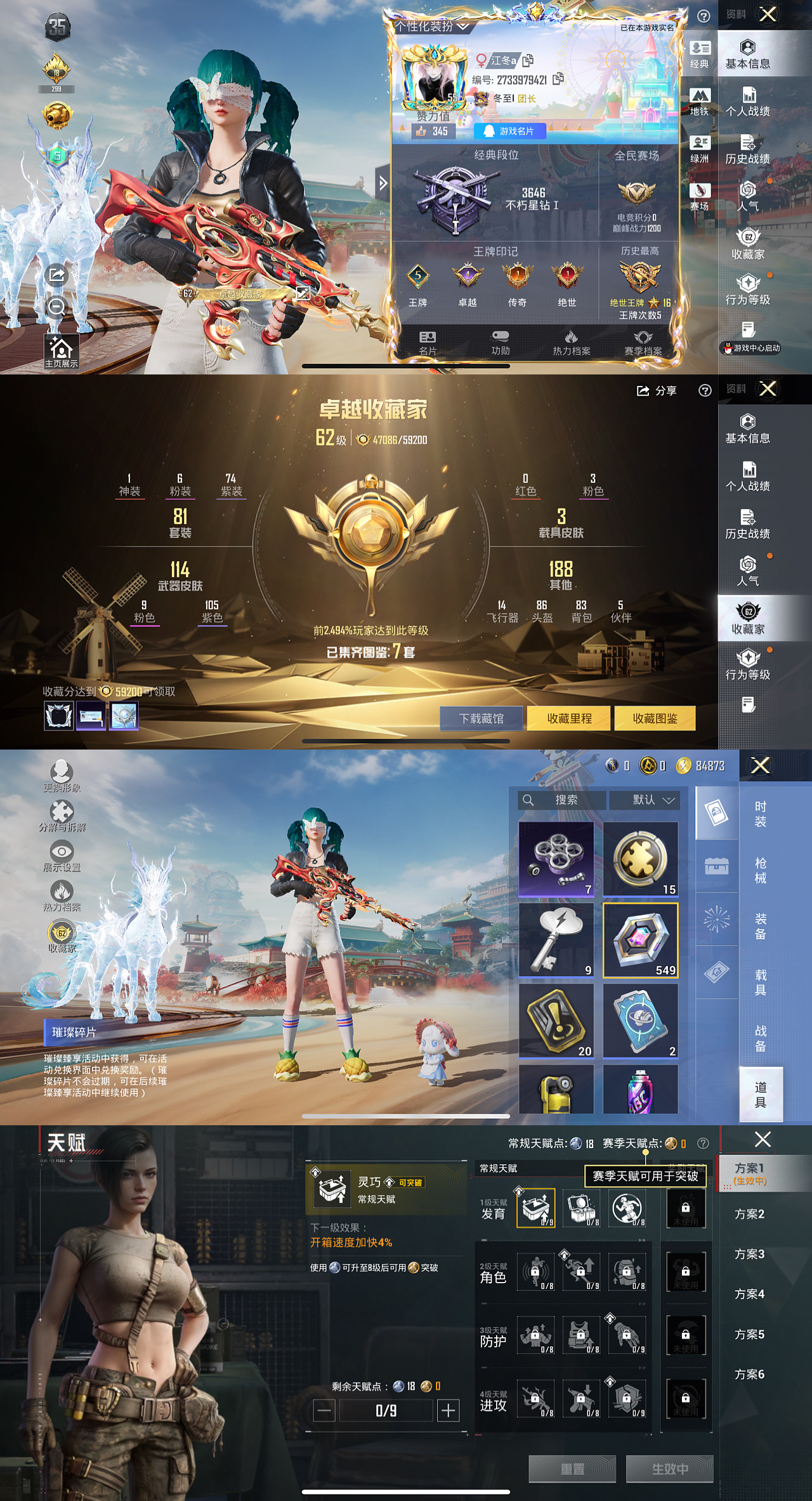 HPLX4123032和平精英账号详情图2