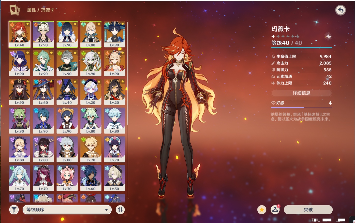 YSMK42064原神账号详情图28