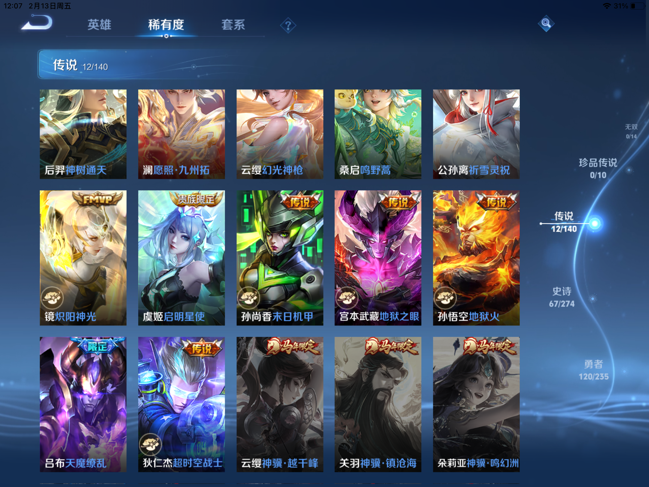 WZCMW4156242王者荣耀账号详情图7 WZCMW4156242王者荣耀账号详情图7