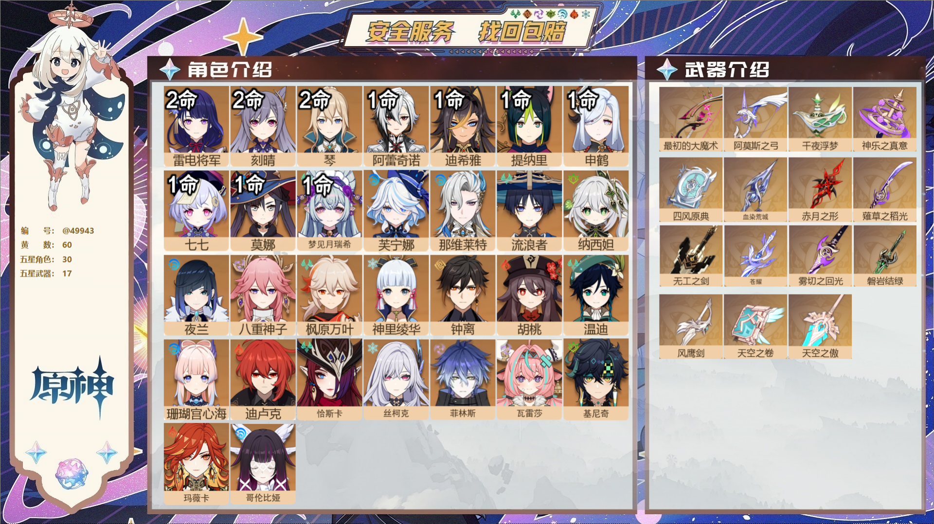 YSMK42076原神账号详情图2