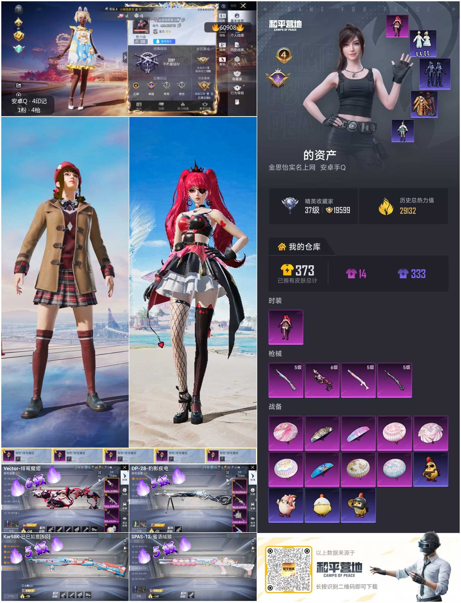 HPSJ483013和平精英账号详情图4