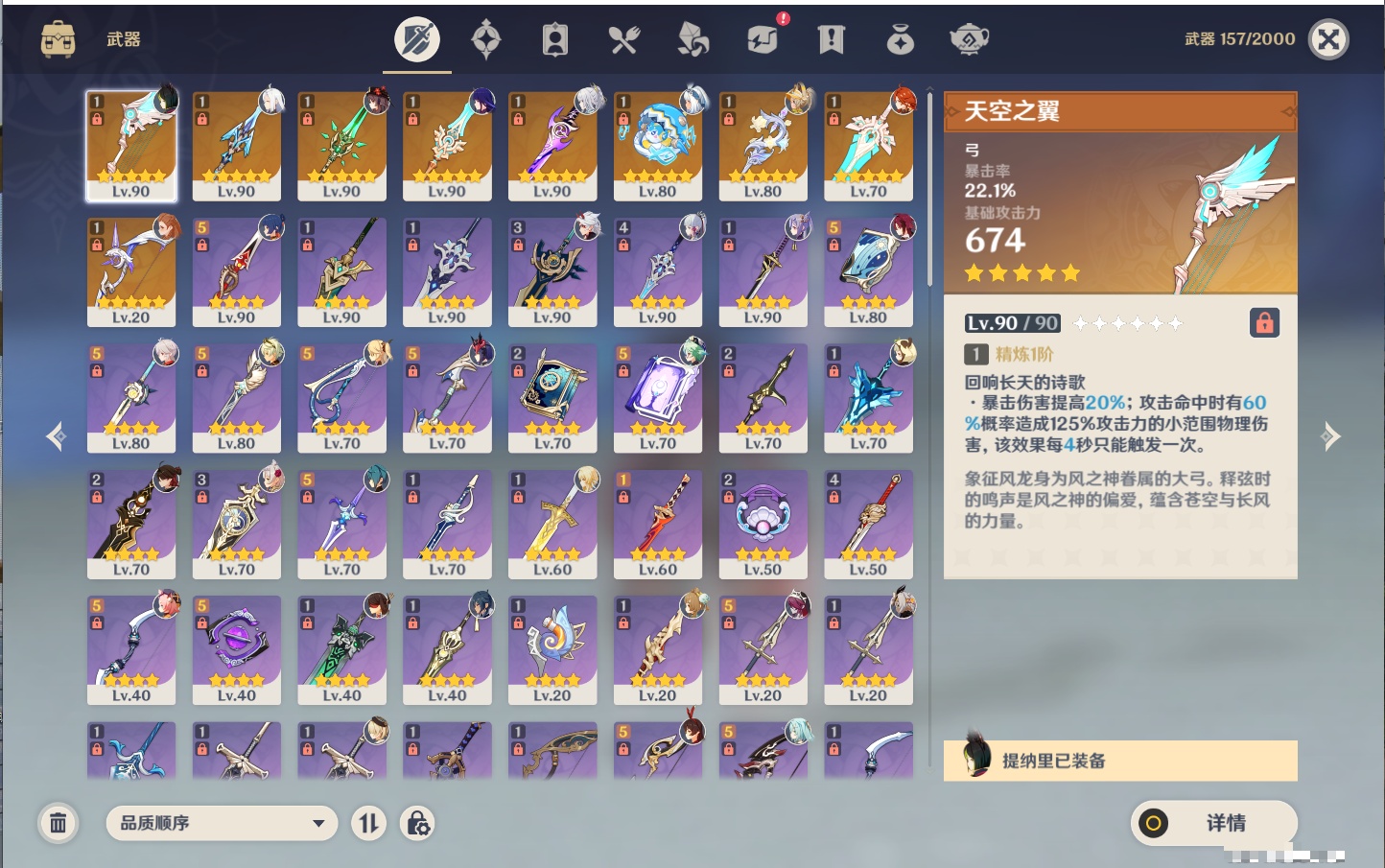 YSMK42049原神账号详情图6