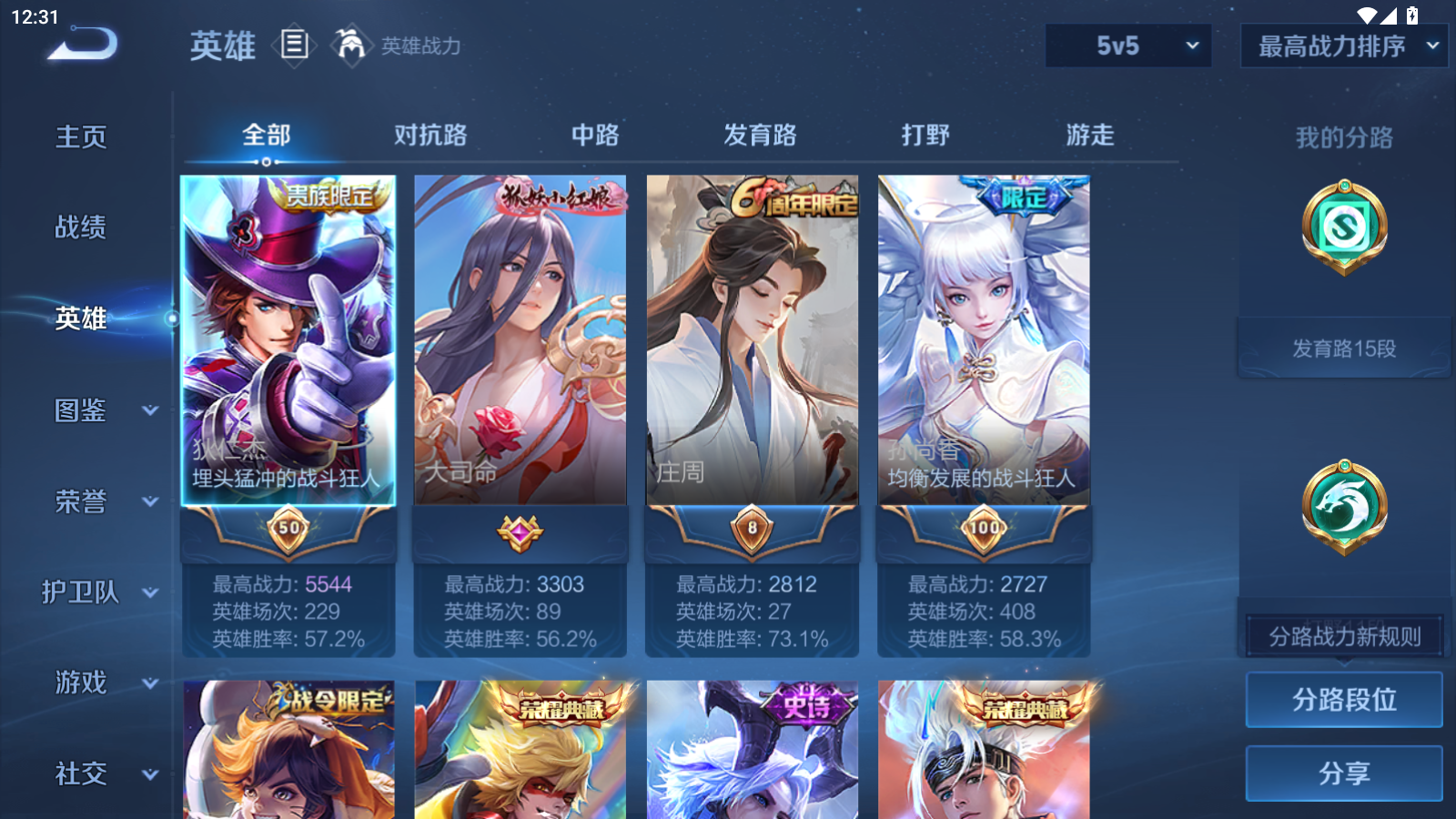 WZCMW4156173王者荣耀账号详情图3