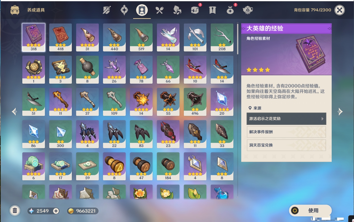 YSMK42064原神账号详情图9