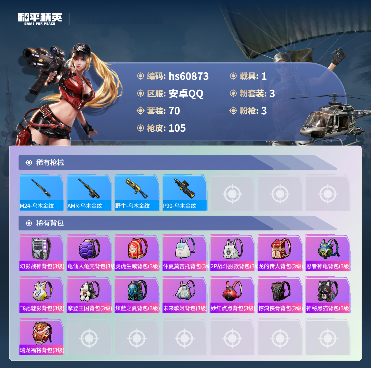 HPSJ483088和平精英账号详情图10