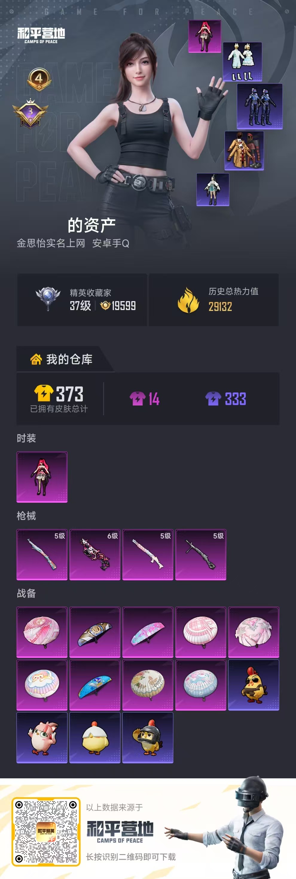 HPSJ483013和平精英账号详情图2