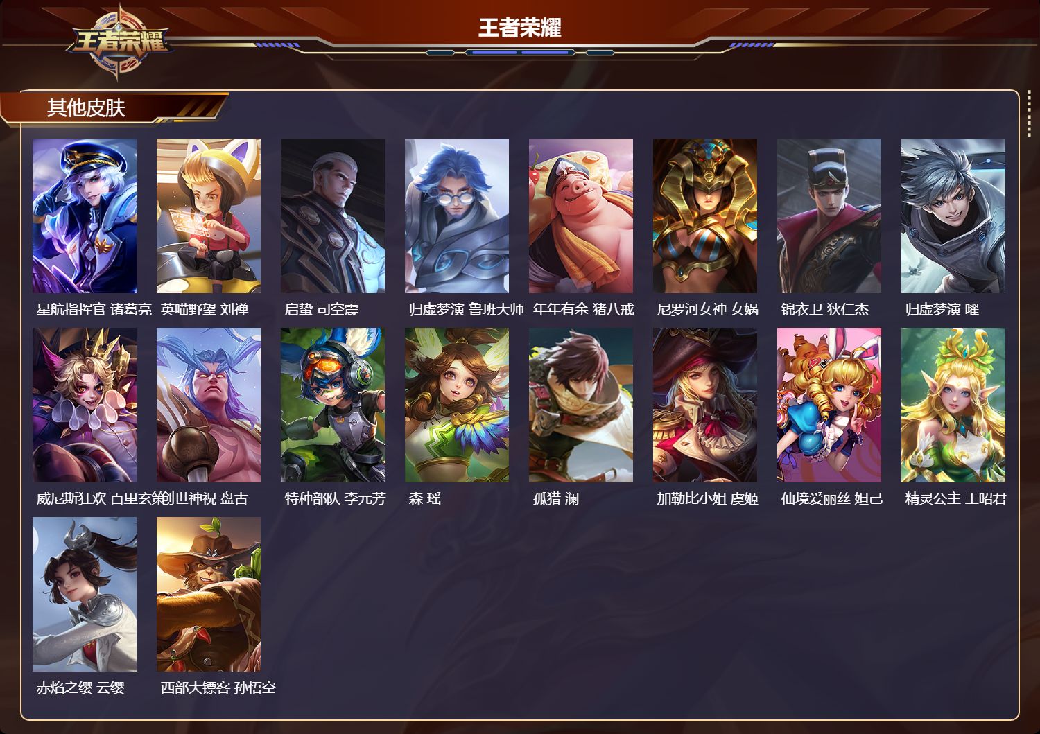 WZQM4153995王者荣耀账号详情图5