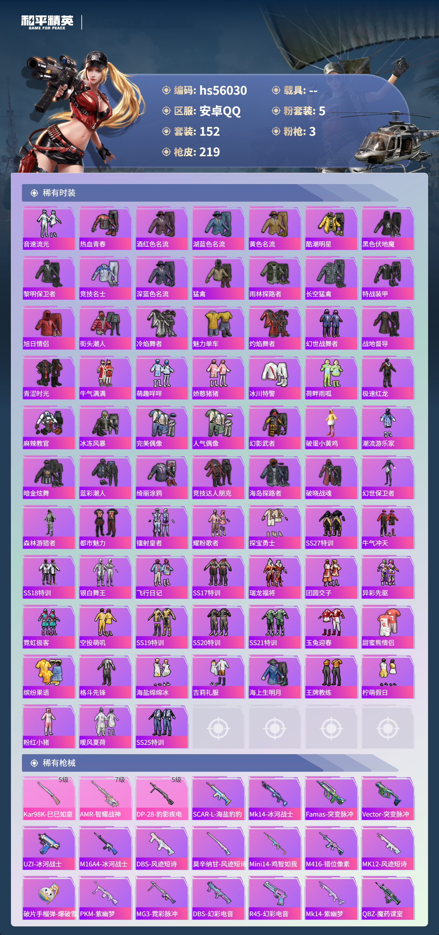 HPCMW483963和平精英账号详情图5 HPCMW483963和平精英账号详情图5