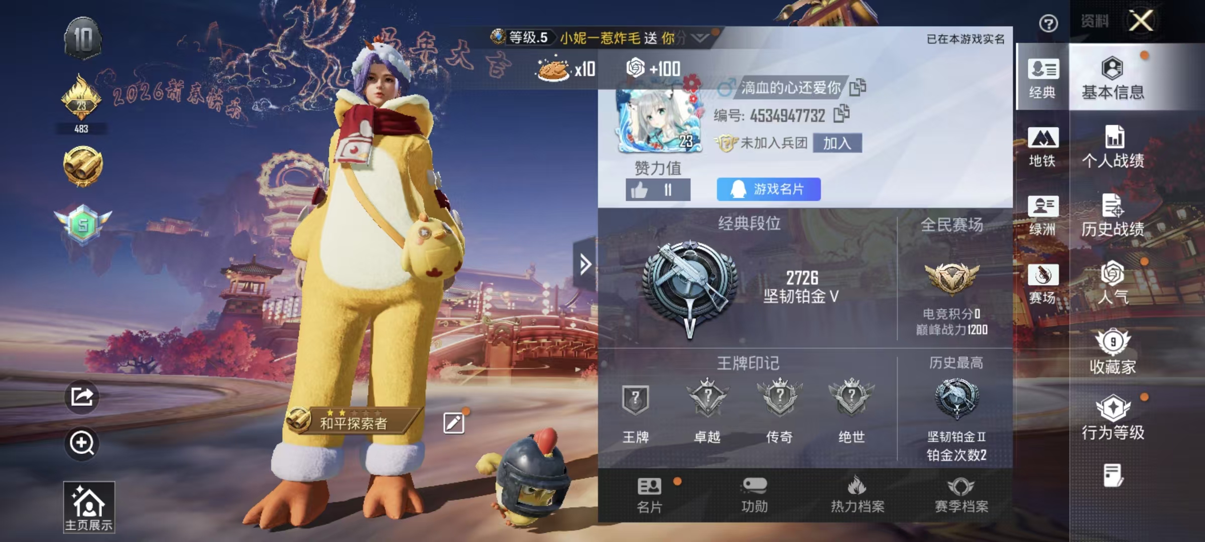 HPSJ483162和平精英账号详情图3