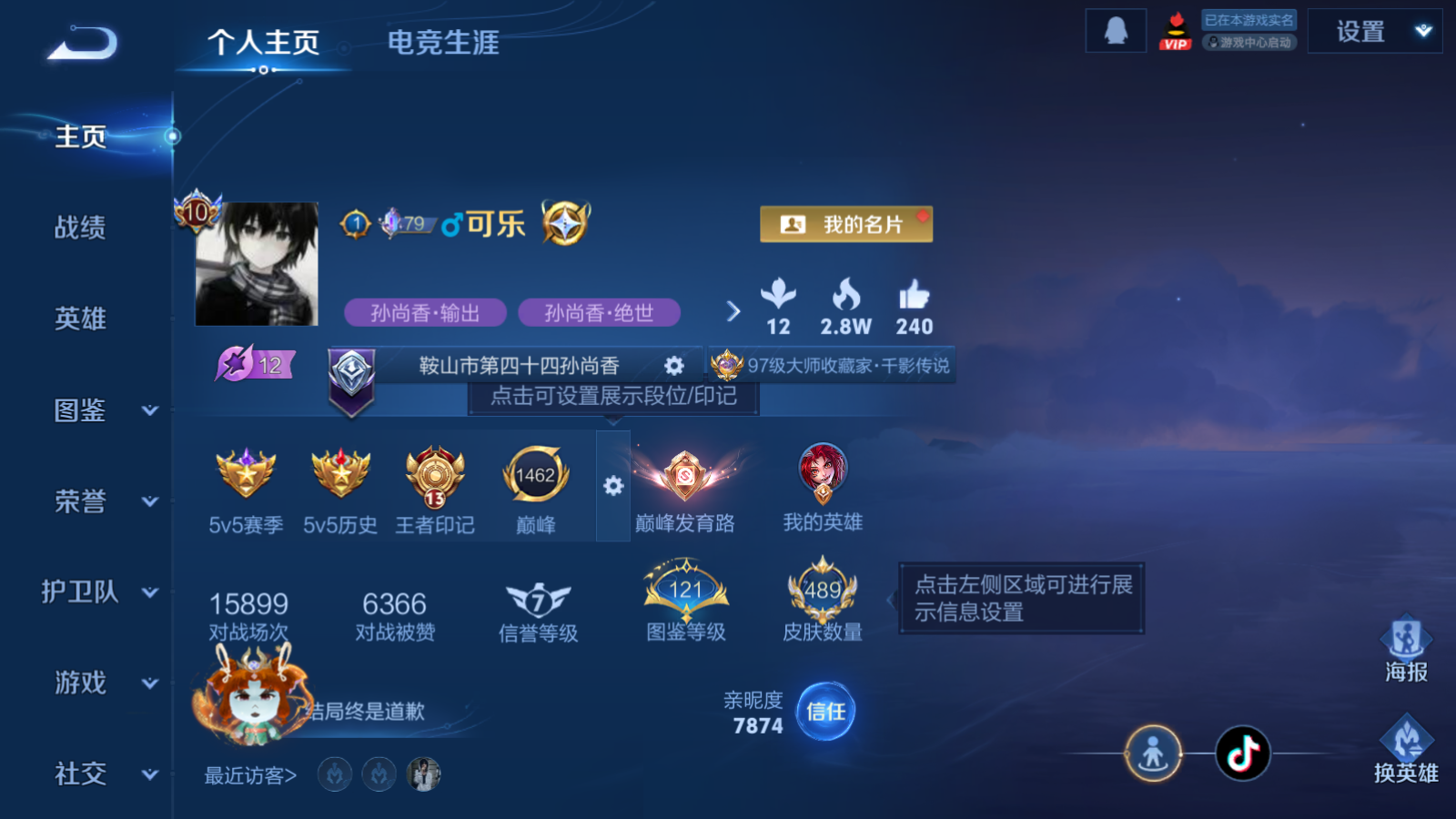 WZCMW4156182王者荣耀账号详情图2 WZCMW4156182王者荣耀账号详情图2