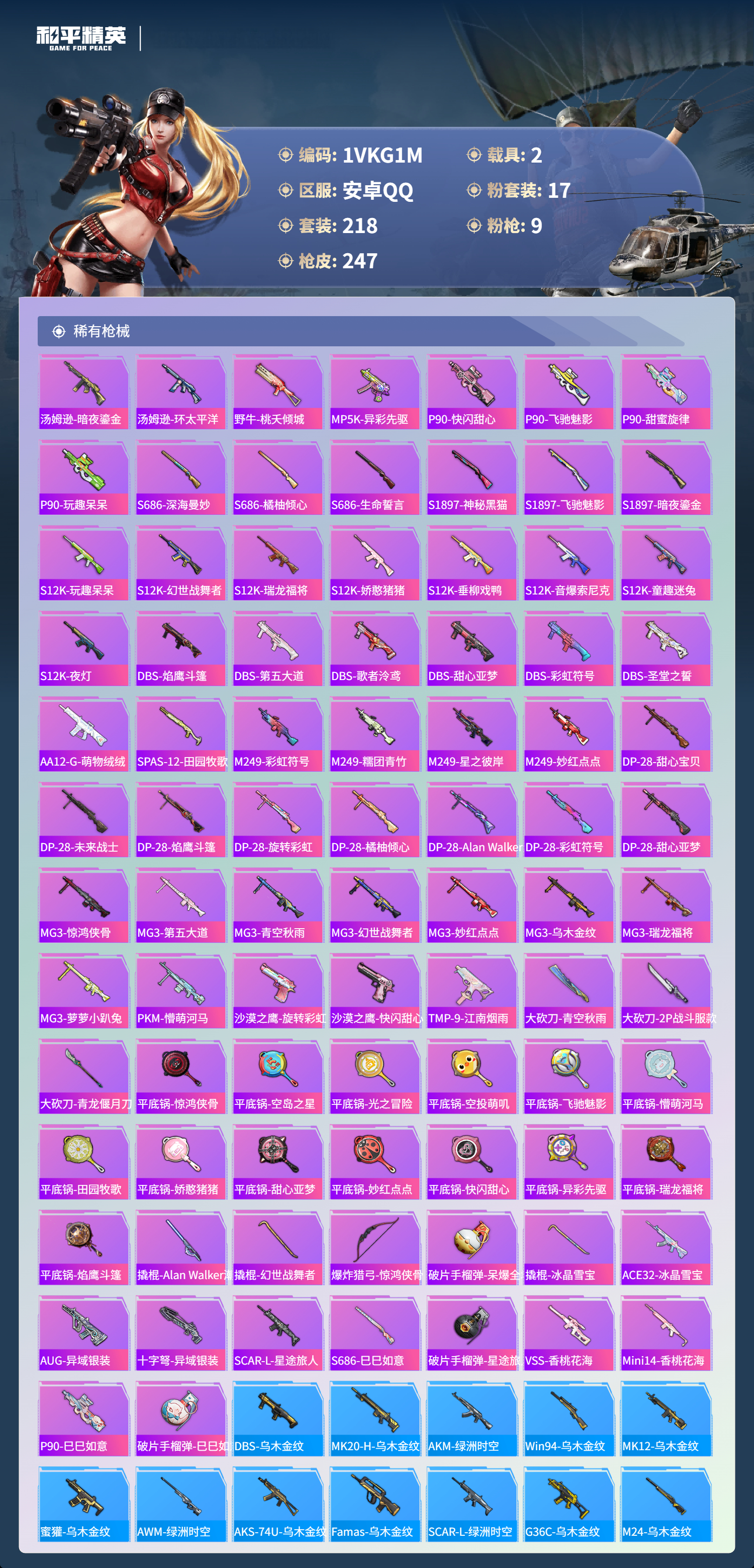 HPCMW484265和平精英账号详情图14