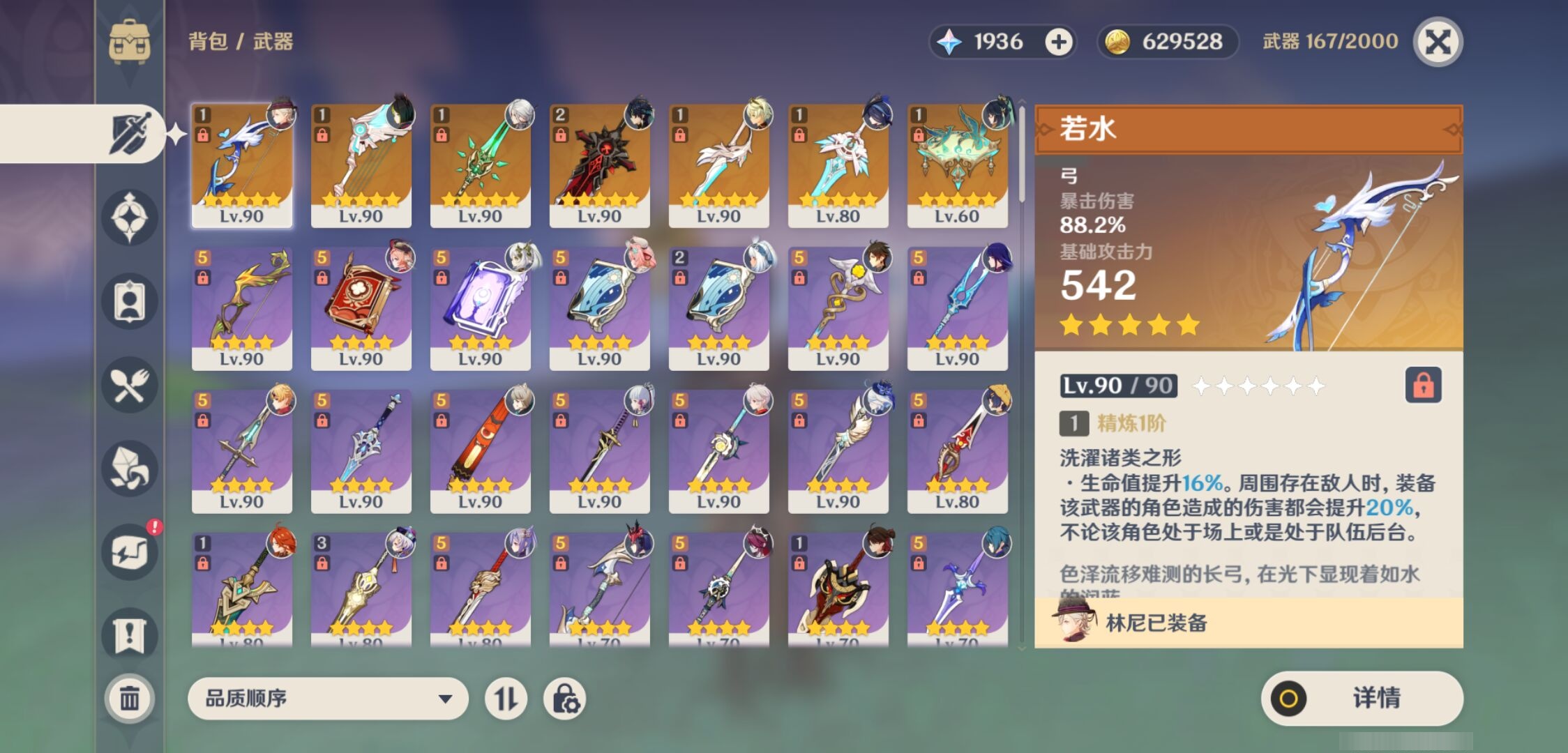 YSMK42054原神账号详情图4