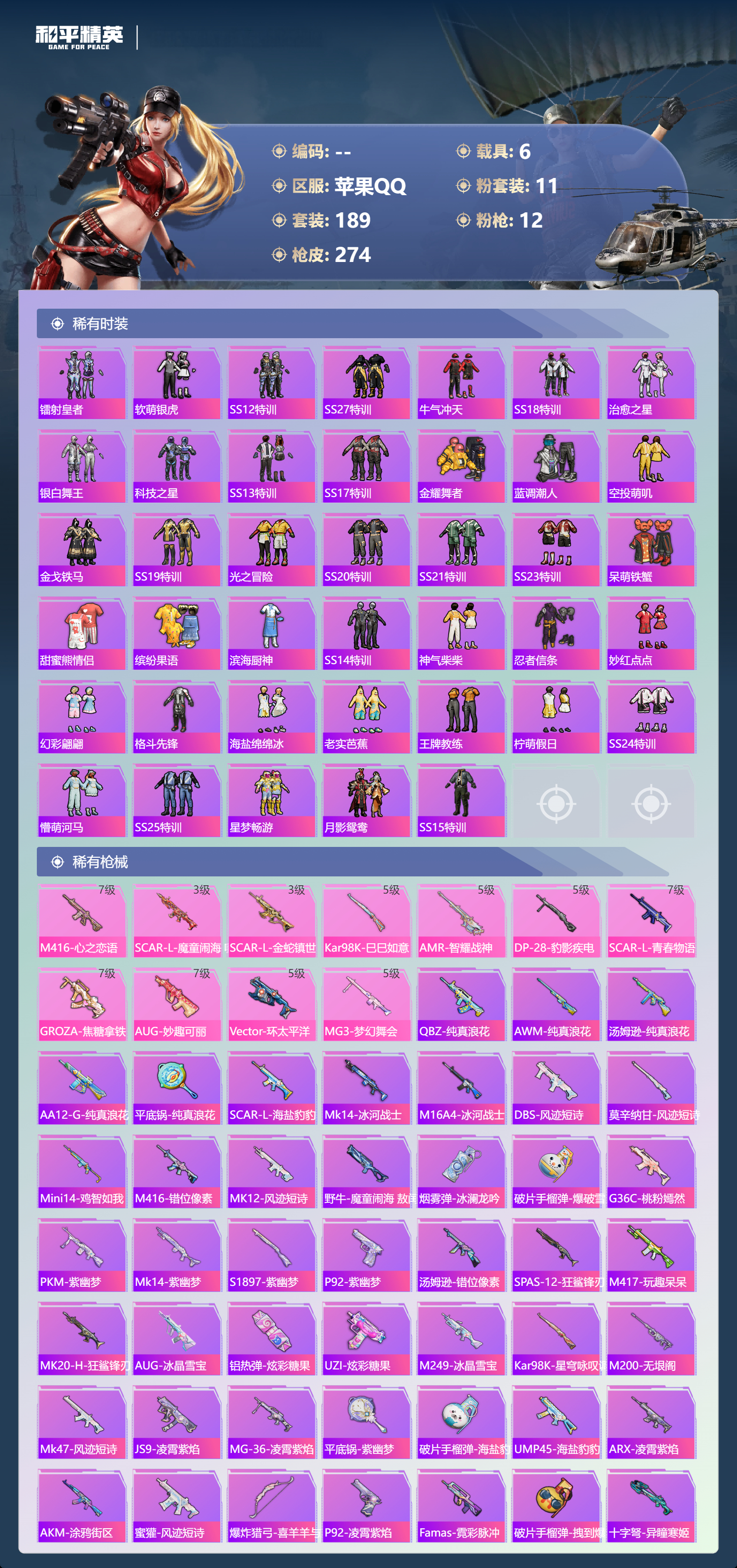 HPCMW484424和平精英账号详情图4