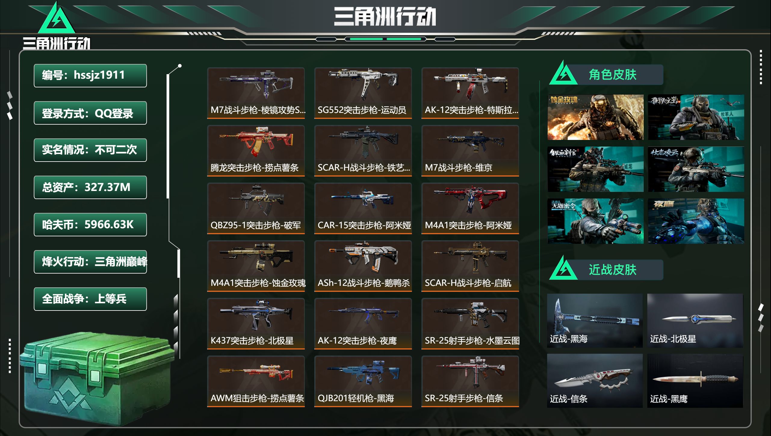 三角洲行动账号QQhssjz1911 总资产327.37M，哈夫币 5966.63K，战场等级:27 上等兵，行动等级