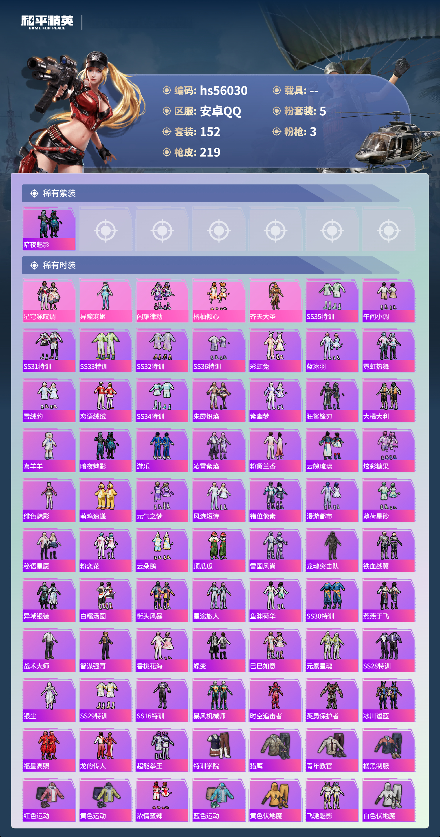 HPCMW483963和平精英账号详情图4 HPCMW483963和平精英账号详情图4