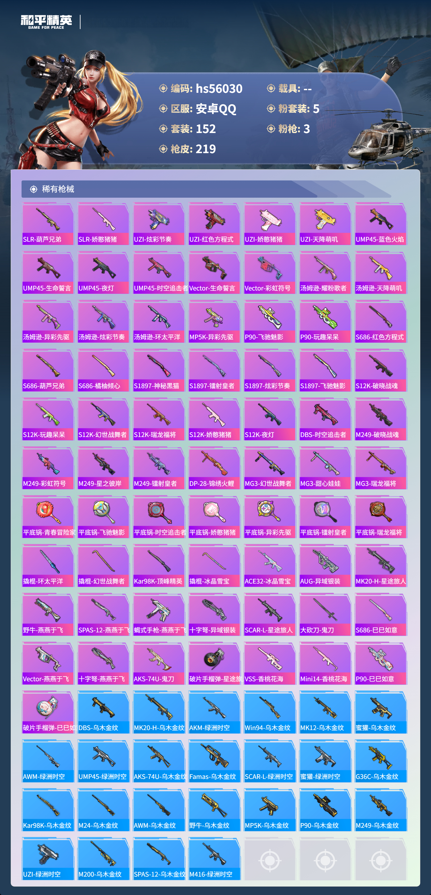 HPCMW483963和平精英账号详情图7 HPCMW483963和平精英账号详情图7