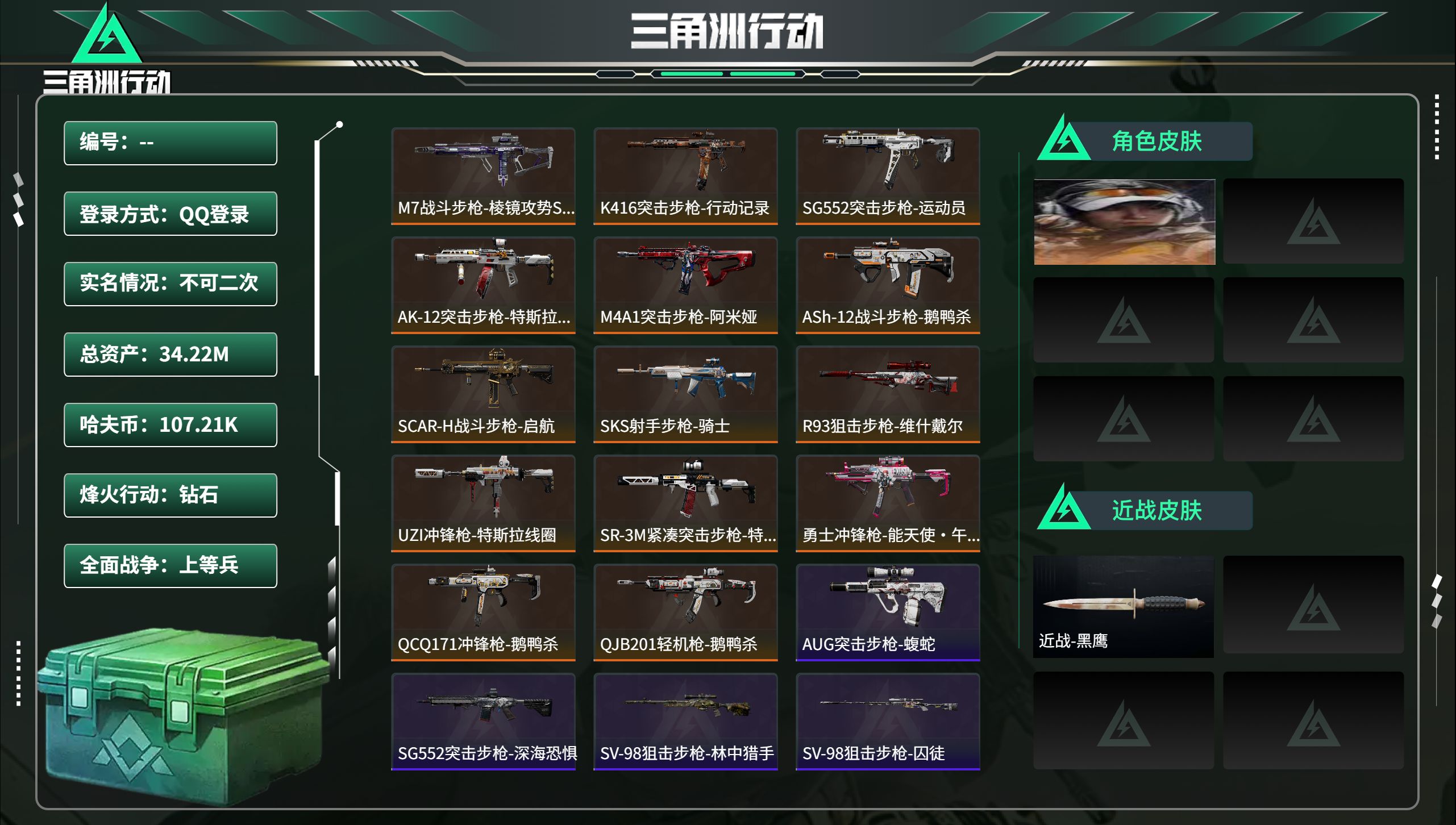 三角洲行动账号QQ33最后一个任务 6格也有 优品cM7总资产34.22M，哈夫币 107.21K，战场等级:20 上