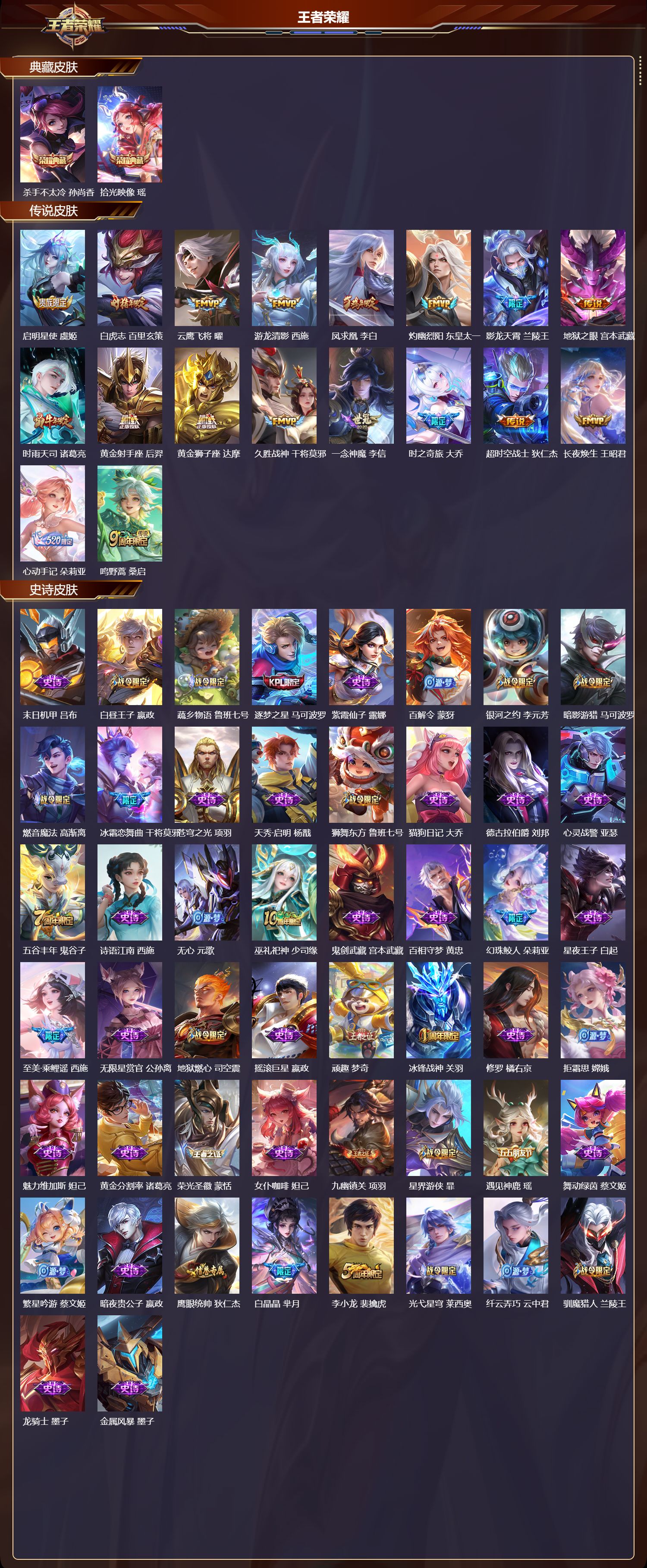 WZCMW4151986王者荣耀账号详情图6 WZCMW4151986王者荣耀账号详情图6