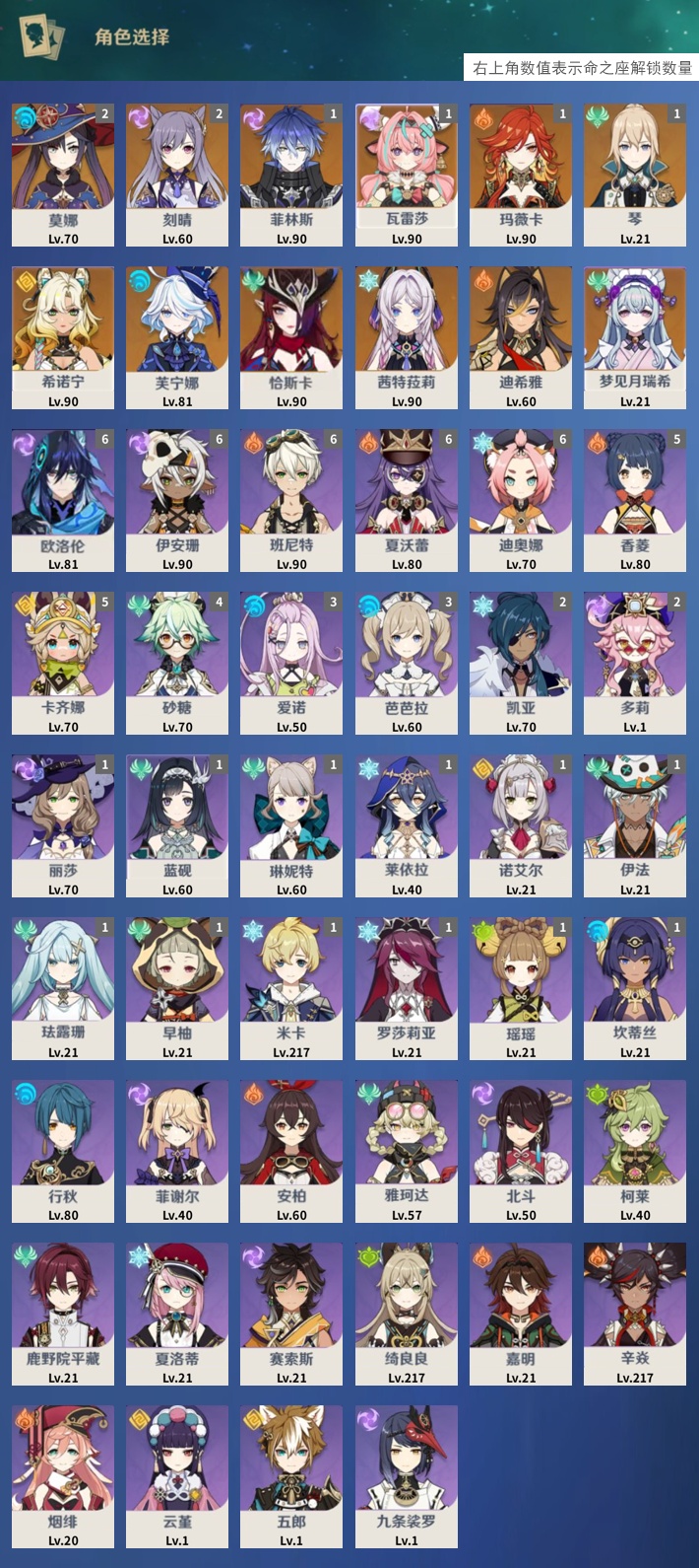 YSMK42056原神账号详情图3