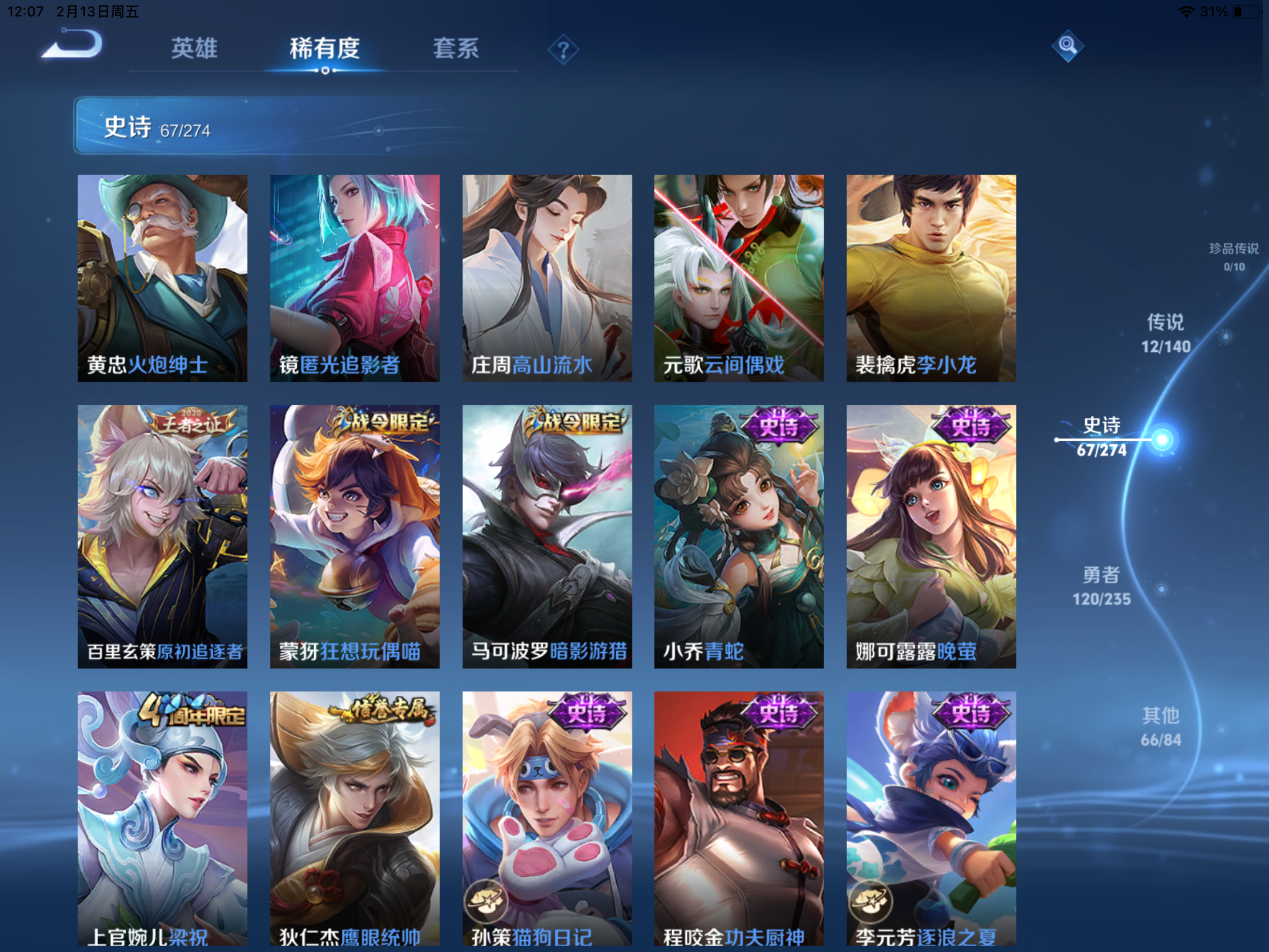 WZCMW4156242王者荣耀账号详情图9 WZCMW4156242王者荣耀账号详情图9