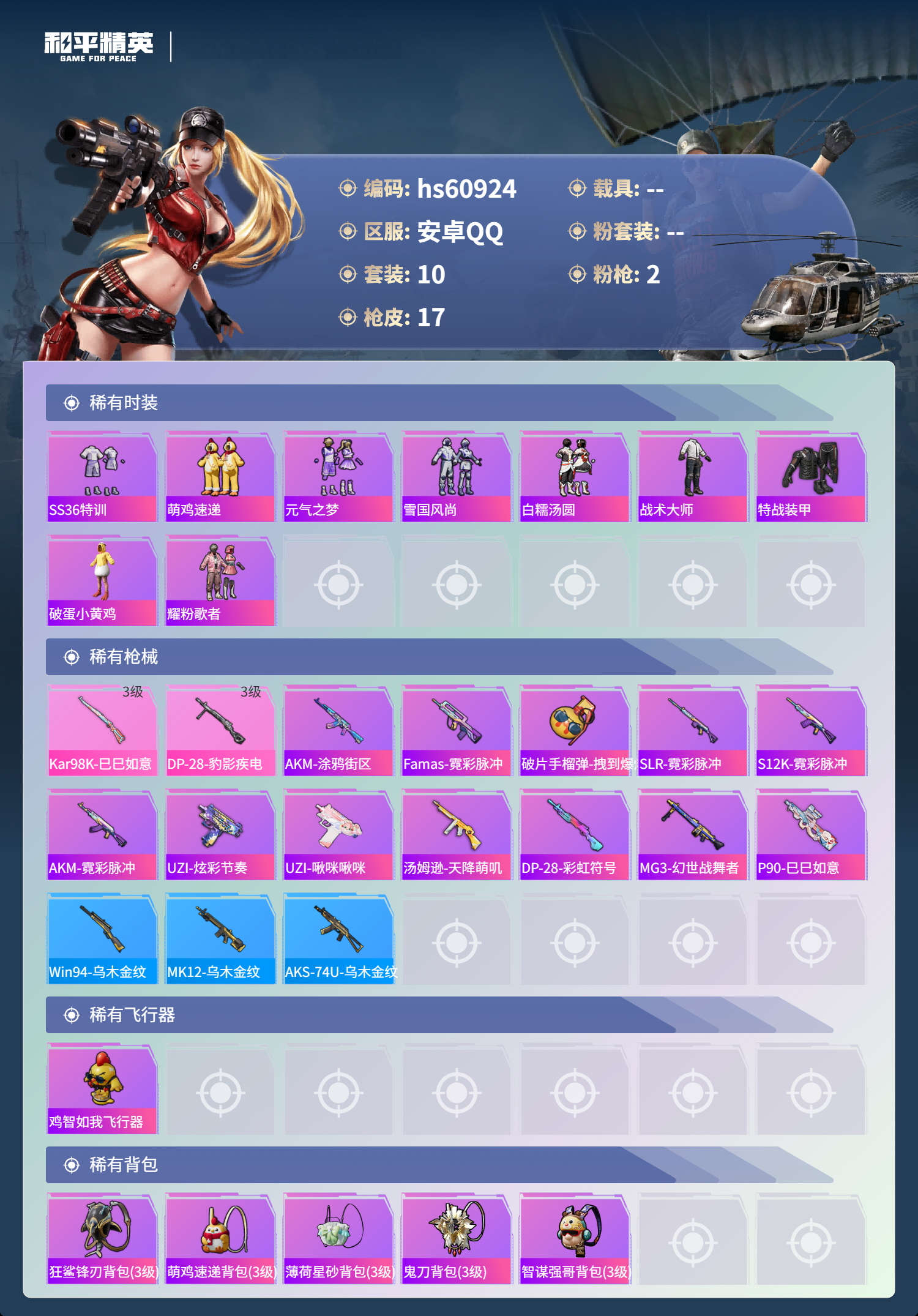 HPSJ483162和平精英账号详情图5