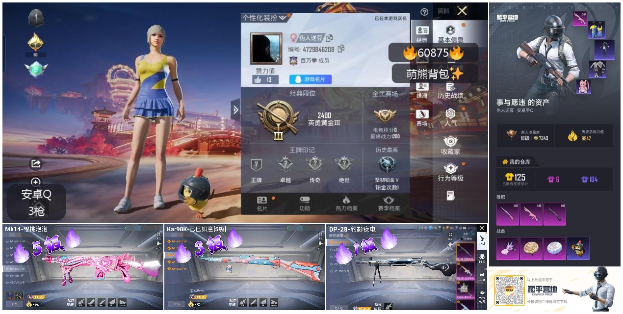 HPSJ483135和平精英账号详情图4 HPSJ483135和平精英账号详情图4