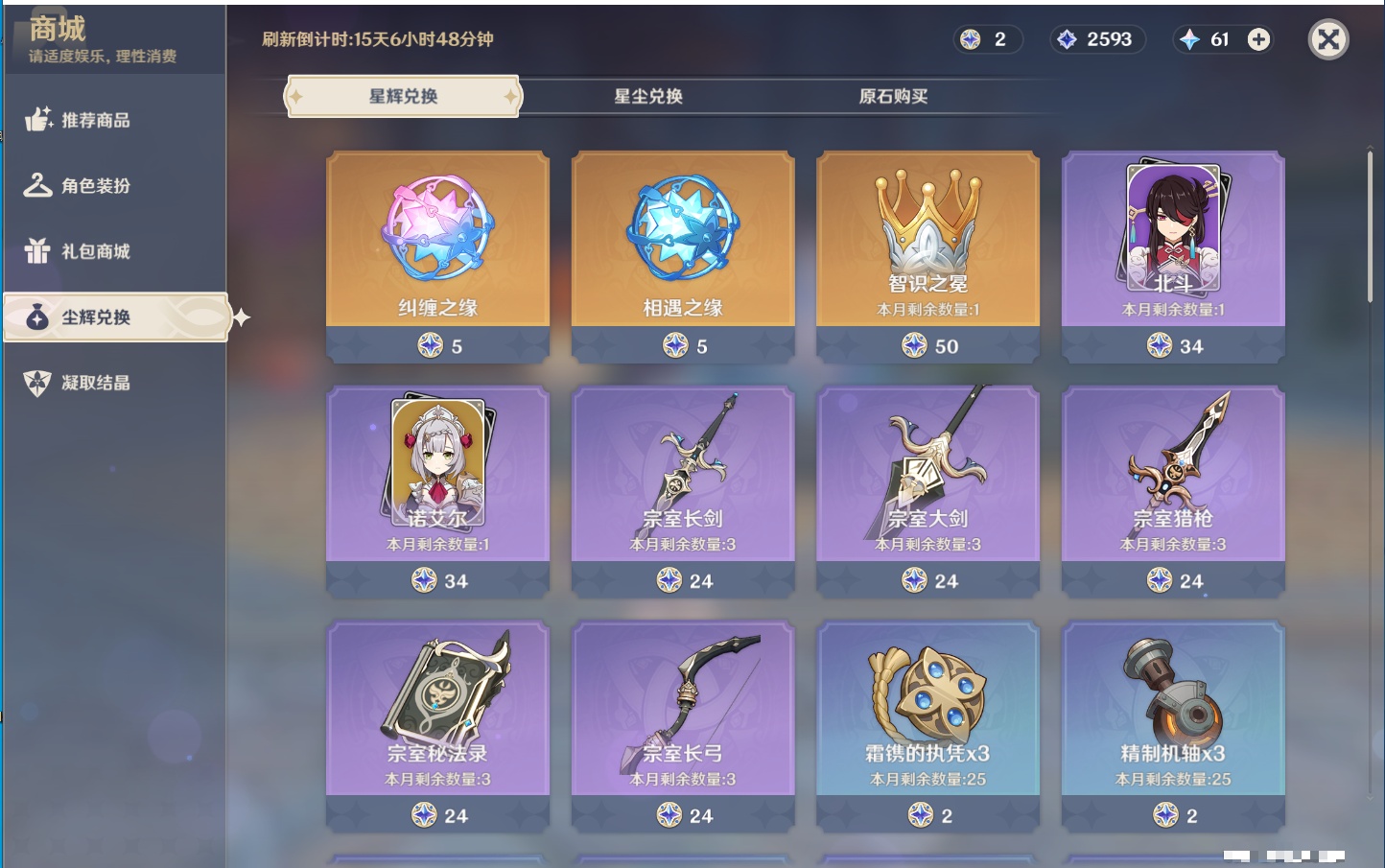 YSMK42075原神账号详情图43