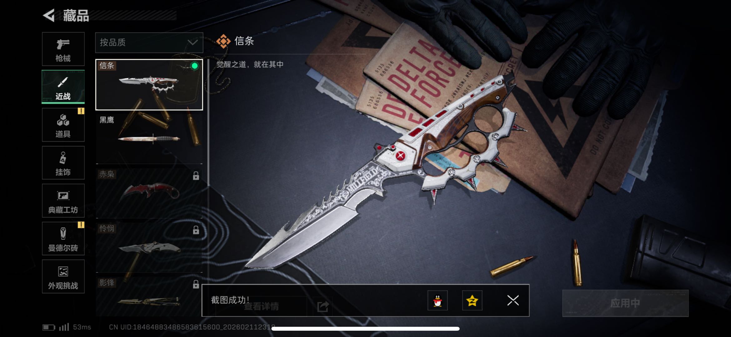 SJZCMW447055三角洲行动账号详情图2