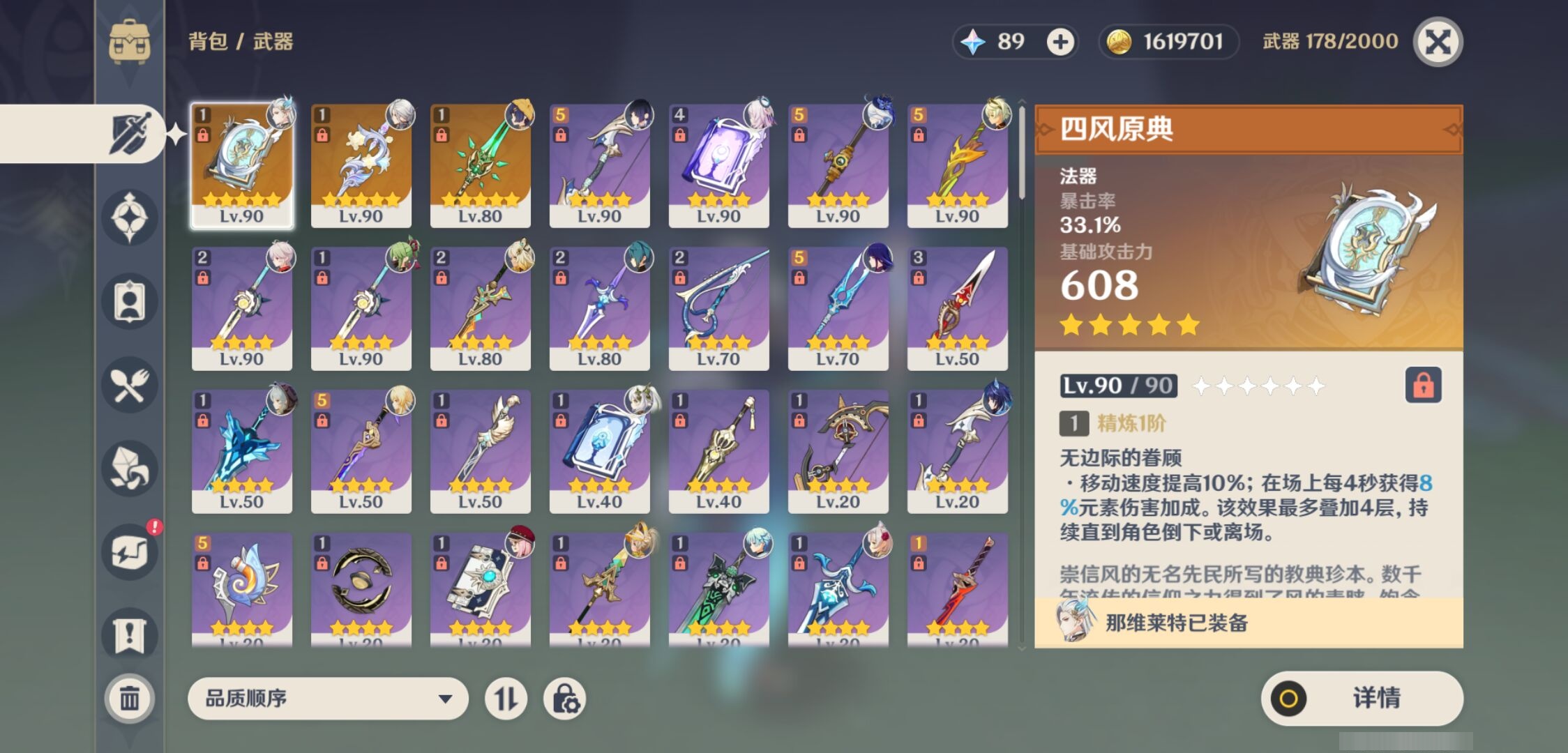 YSMK42042原神账号详情图4