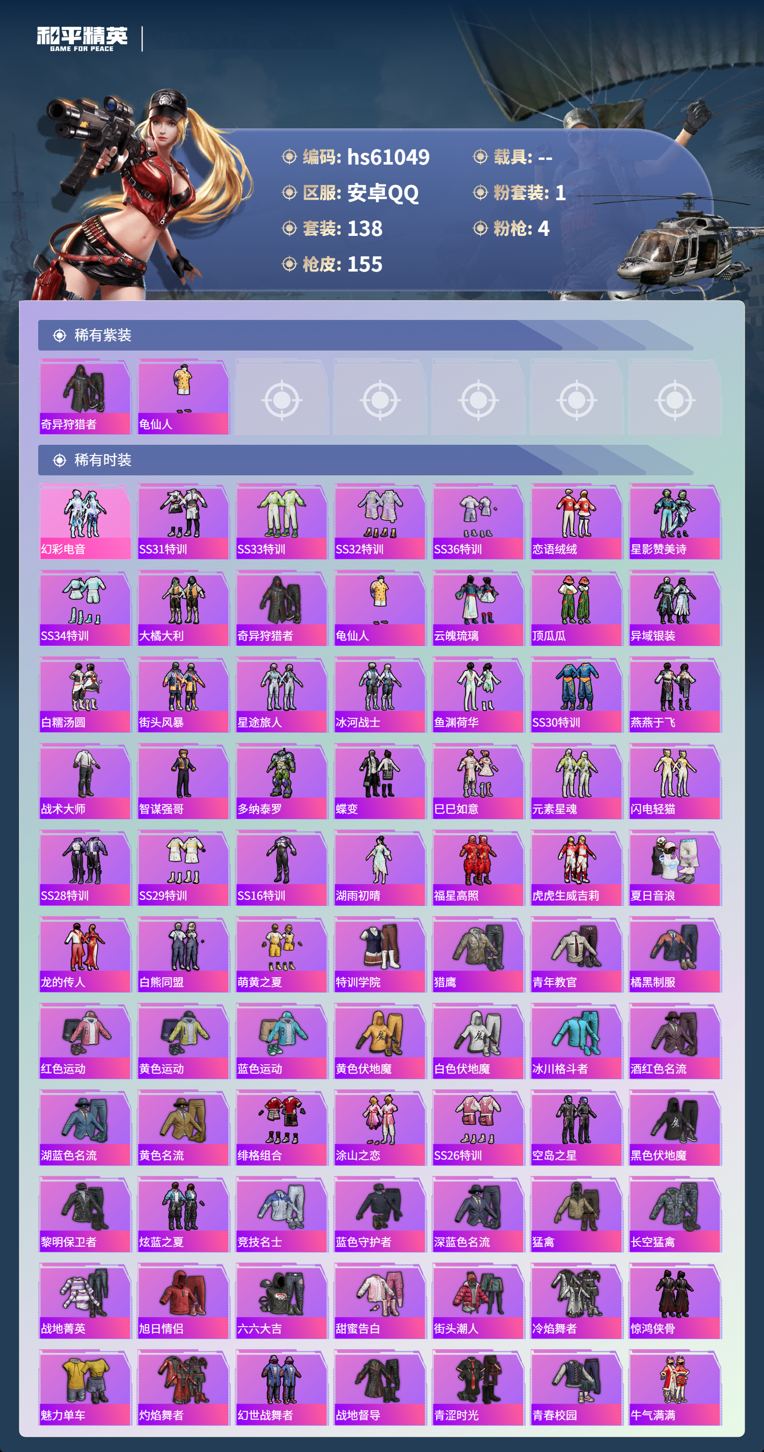 HPCMW485127和平精英账号详情图6 HPCMW485127和平精英账号详情图6