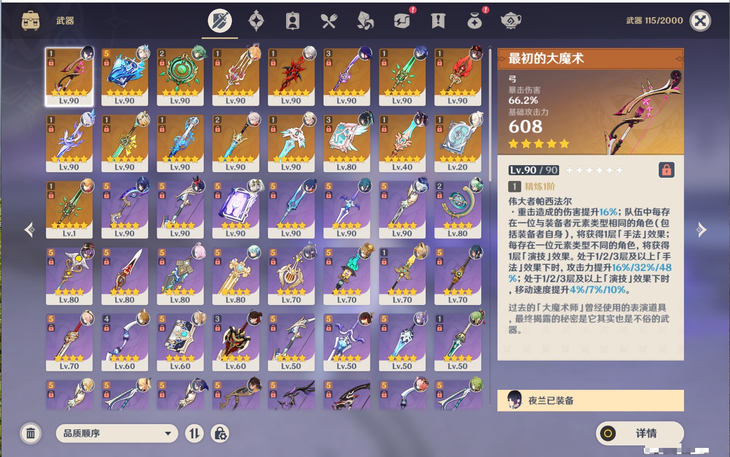 YSMK42070原神账号详情图33