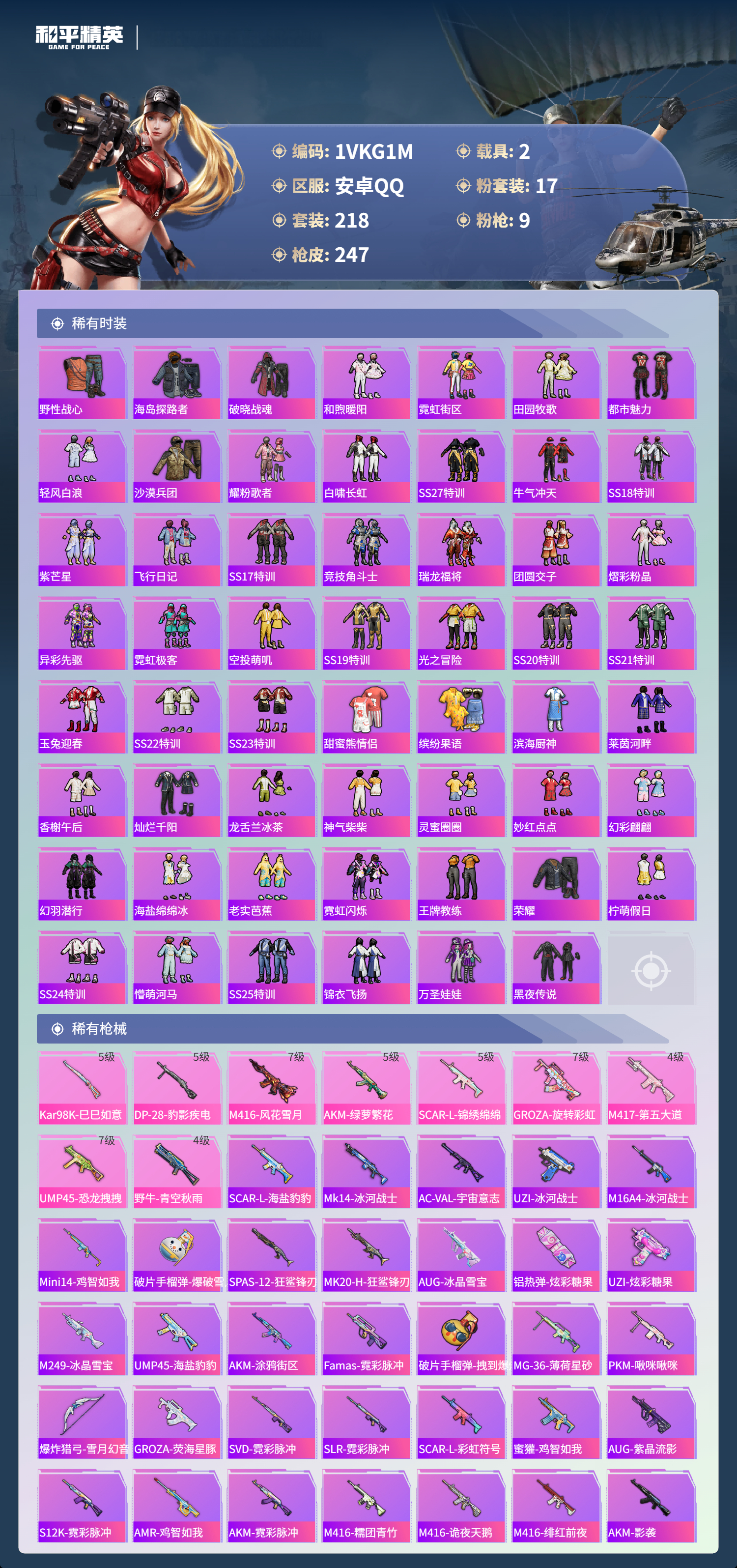 HPCMW484265和平精英账号详情图12