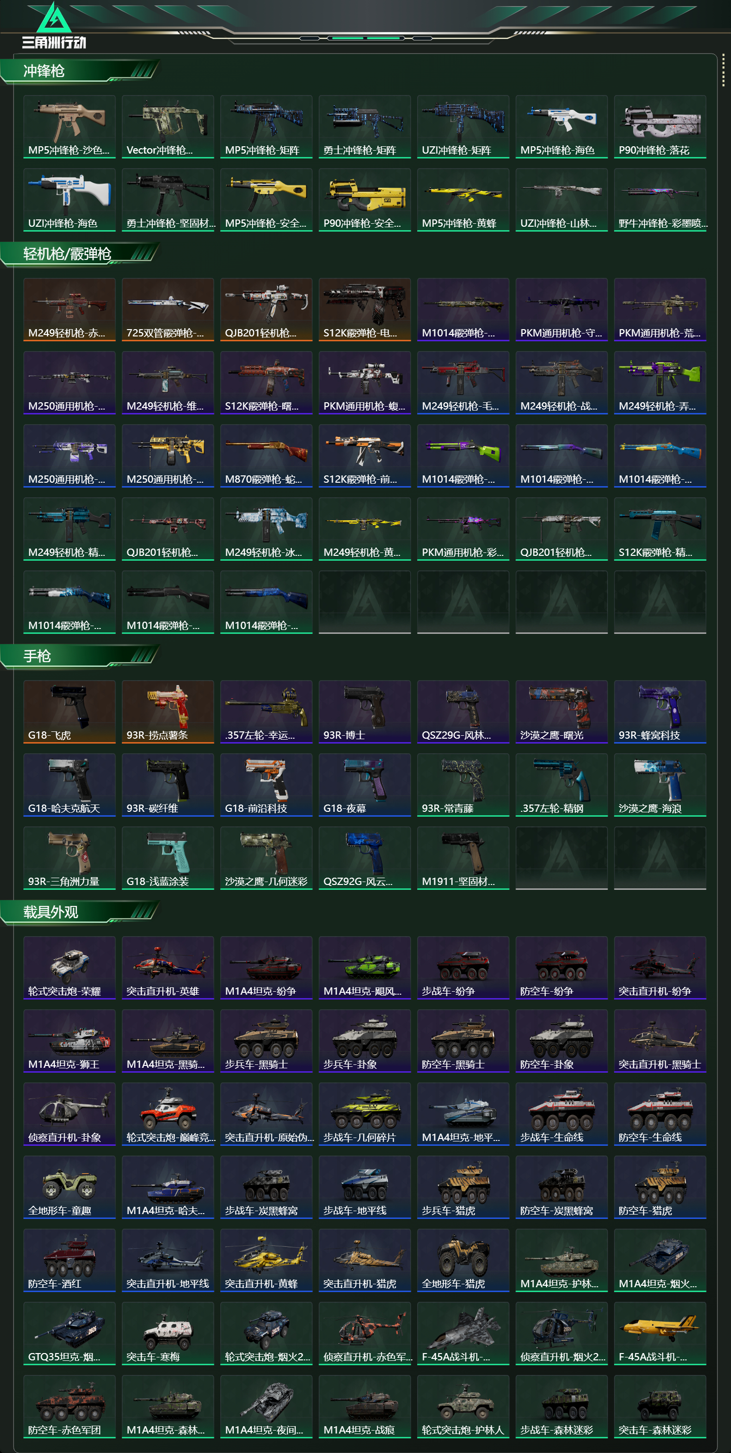 SJZCMW443183三角洲行动账号详情图15