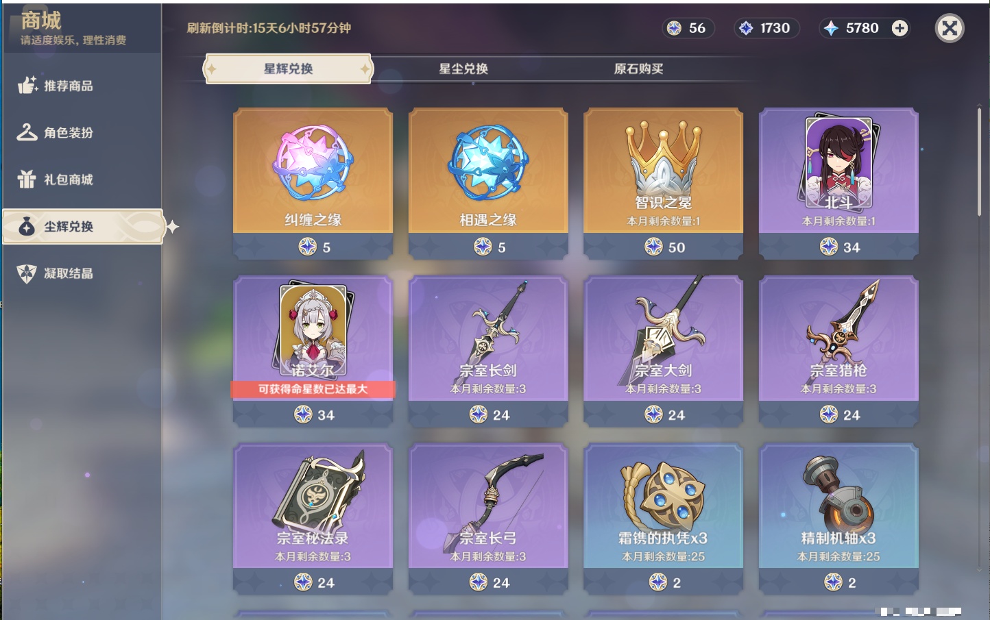 YSMK42076原神账号详情图5