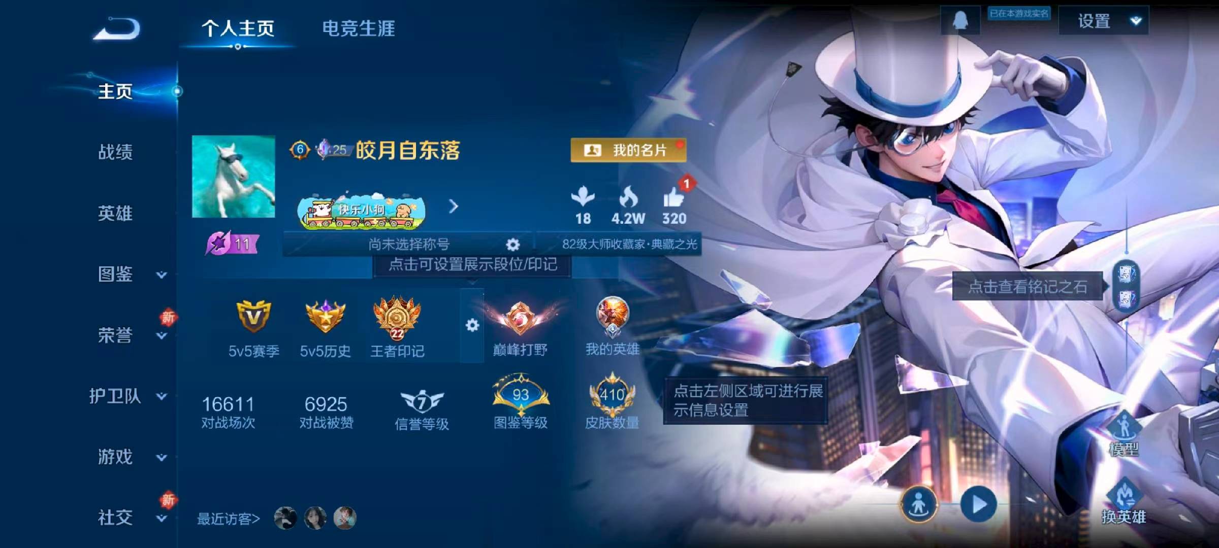 WZCMW4151977王者荣耀账号详情图2 WZCMW4151977王者荣耀账号详情图2