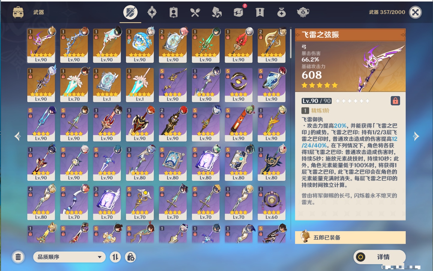 YSMK42208原神账号详情图60