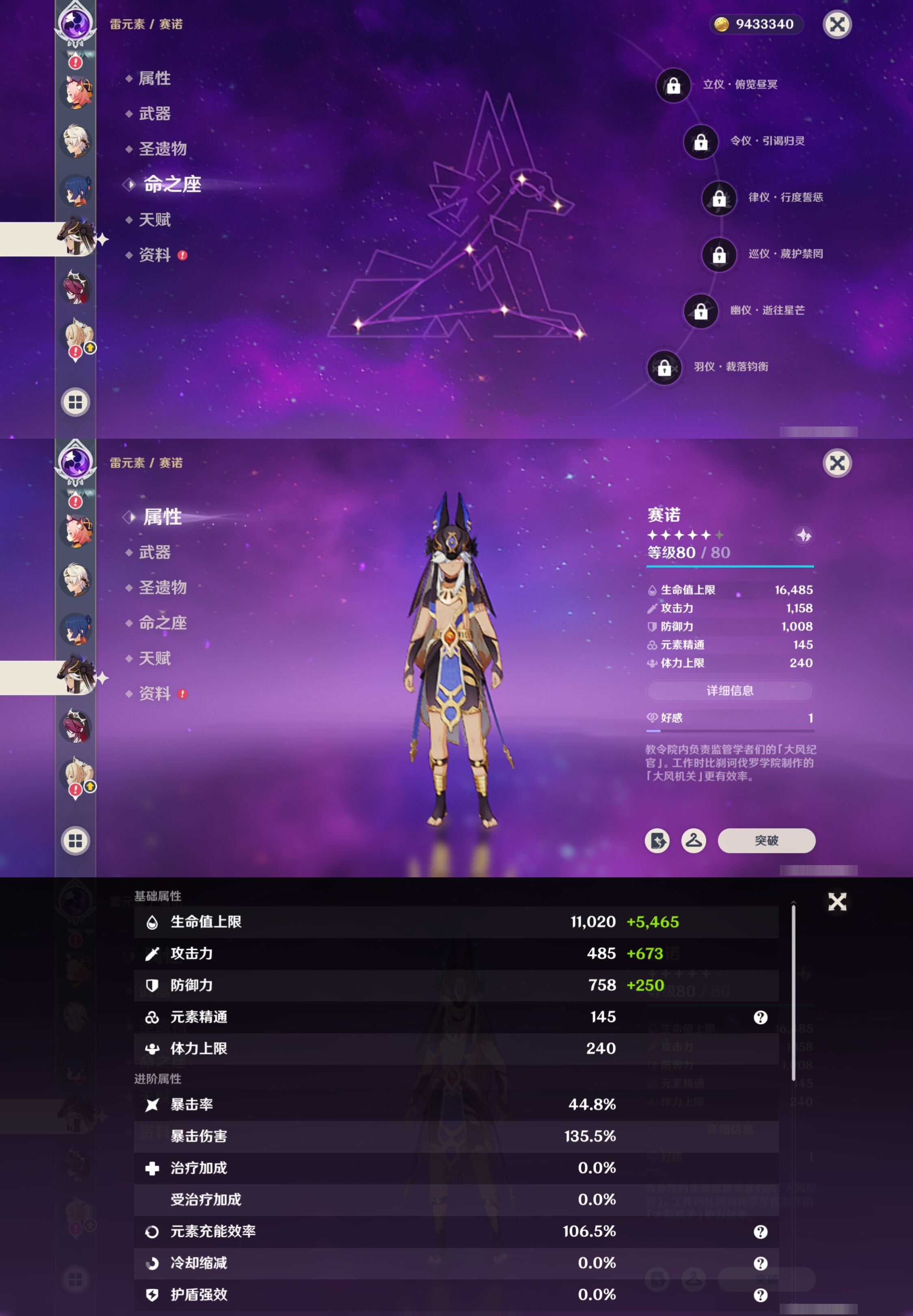 YSMK42073原神账号详情图18