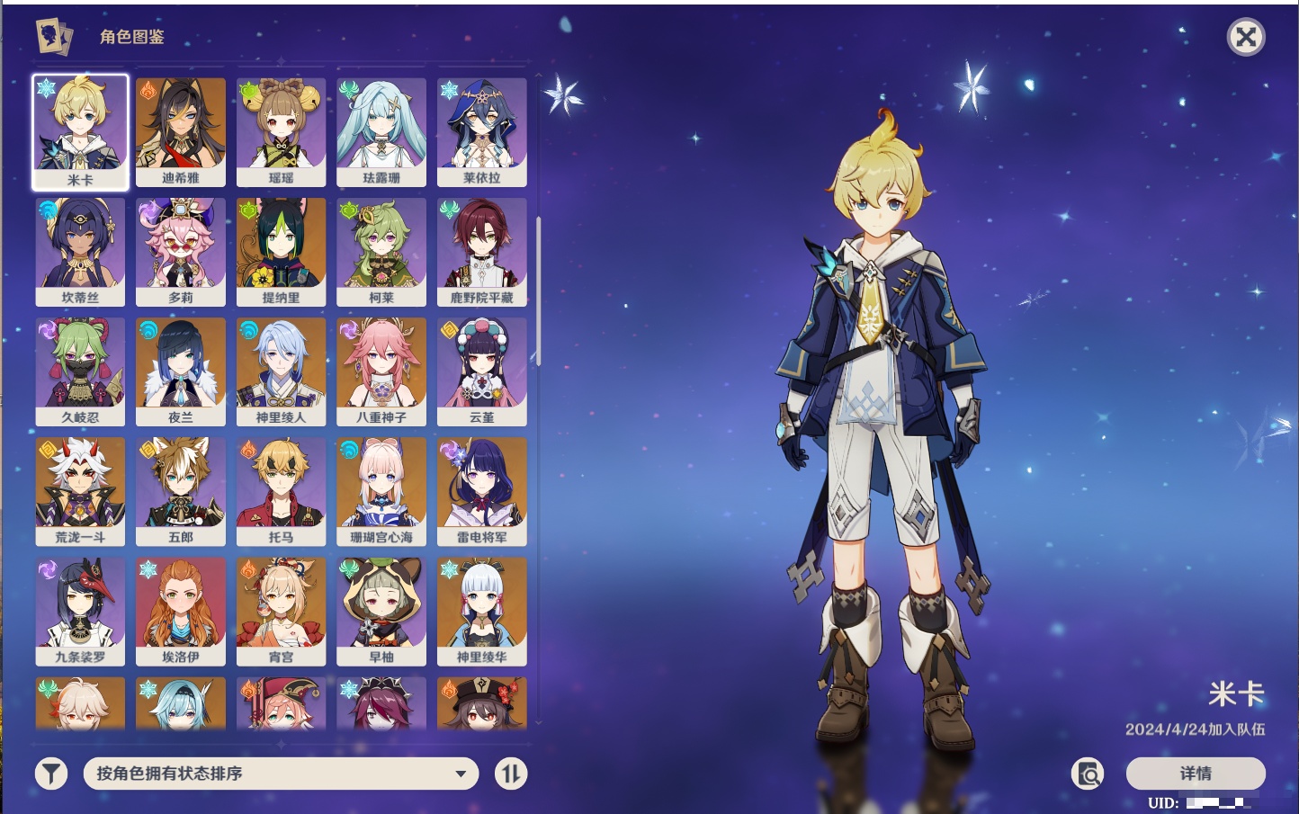 YSMK42048原神账号详情图38