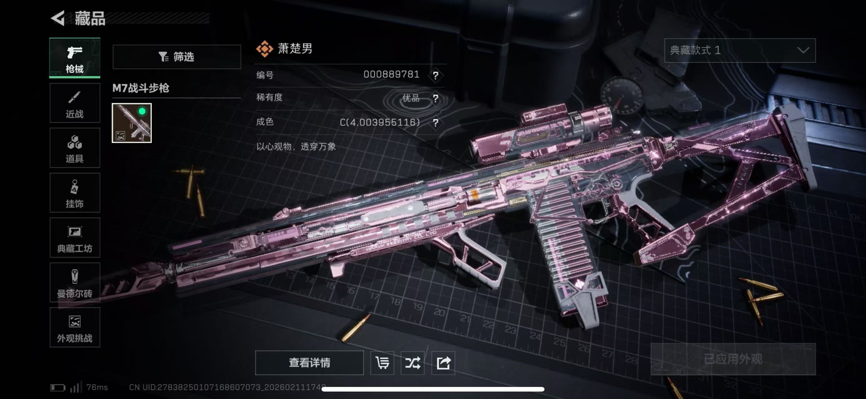 SJZCMW443079三角洲行动账号详情图7