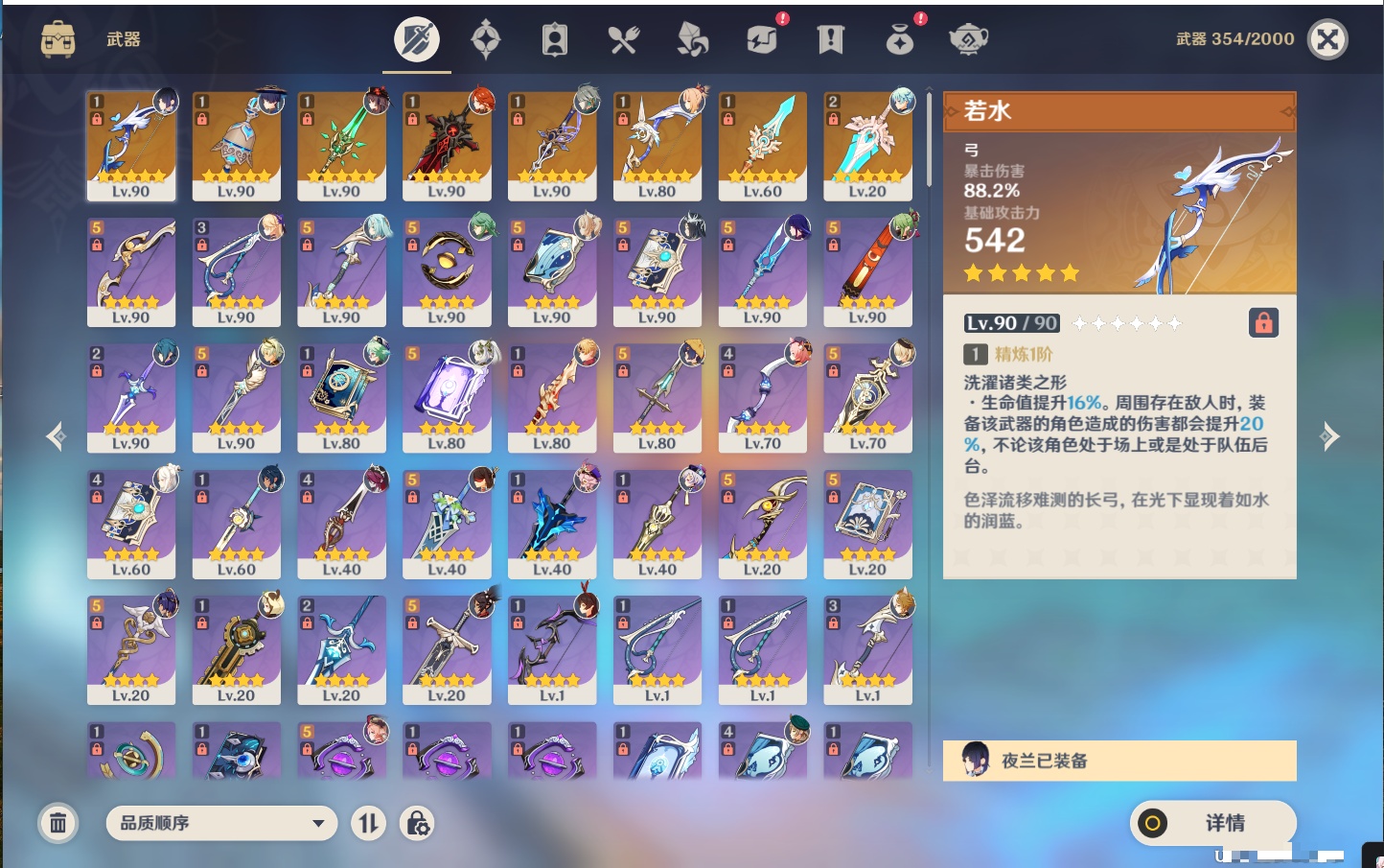 YSMK42064原神账号详情图25