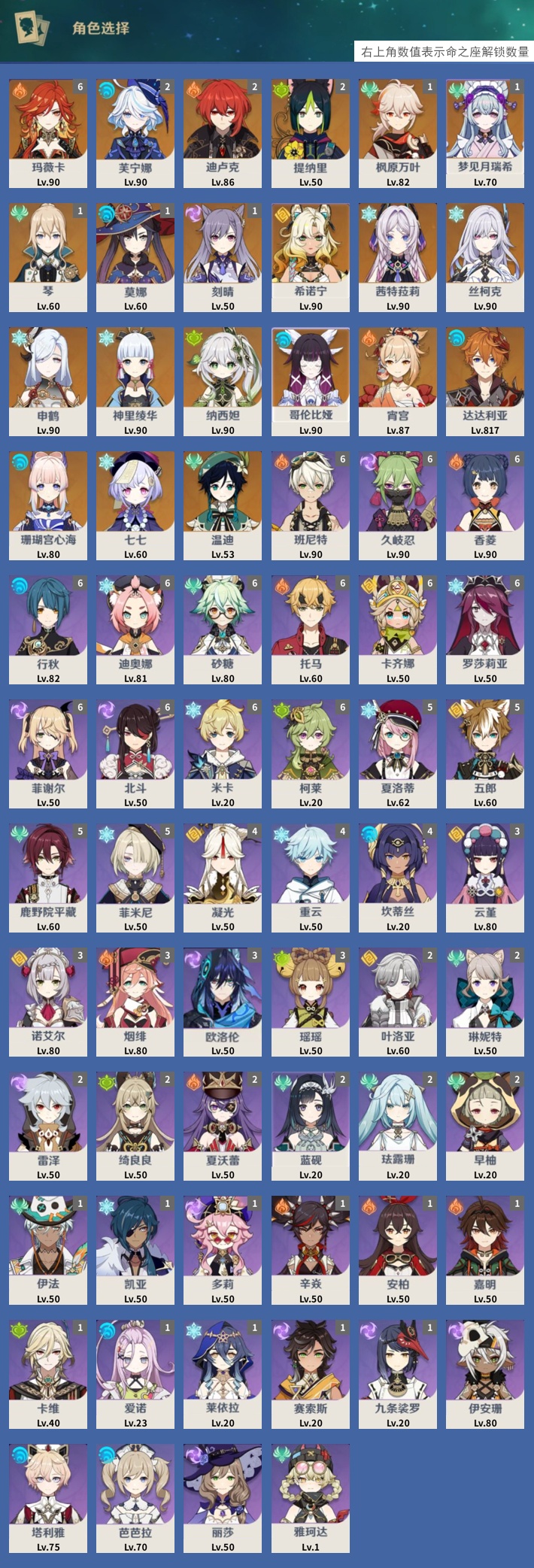 YSMK42055原神账号详情图3